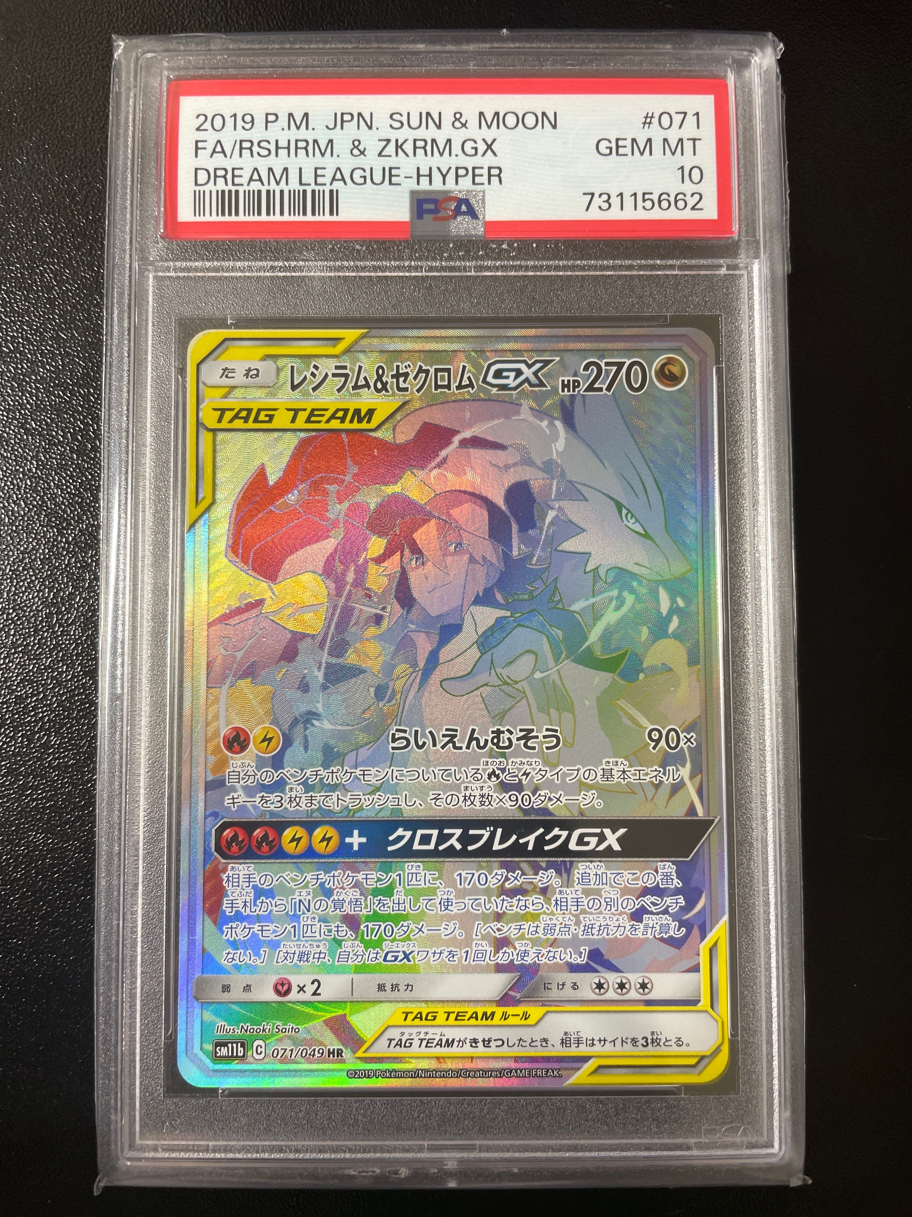 レシラム&ゼクロムGX (N) SR :SA [SM11b 064/049](強化拡張パック「ドリームリーグ」)