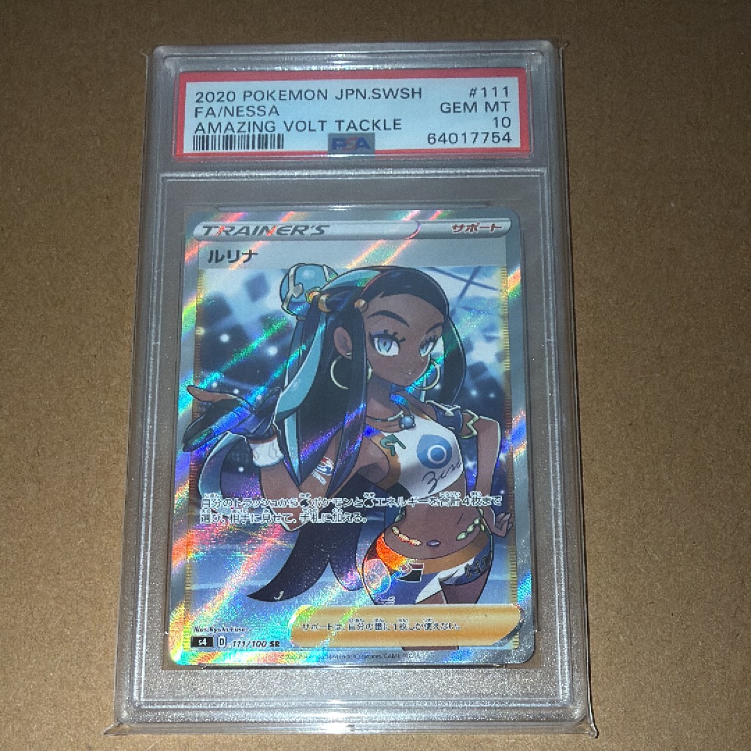 ルリナ SR[S4 111/100](拡張パック「仰天のボルテッカー」)