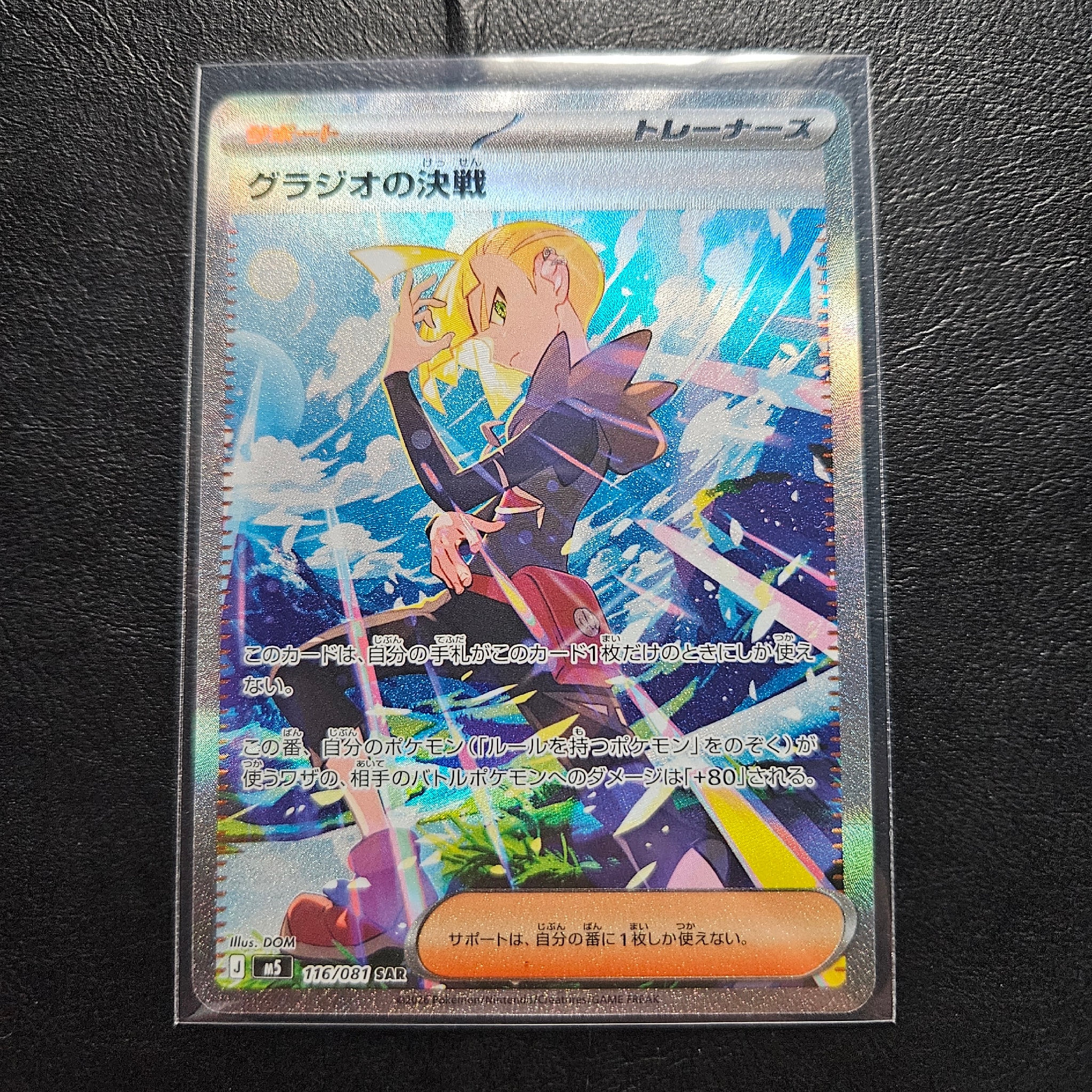 グラジオの決戦 SAR [M5 116/081](拡張パック「アビスアイ」)通販