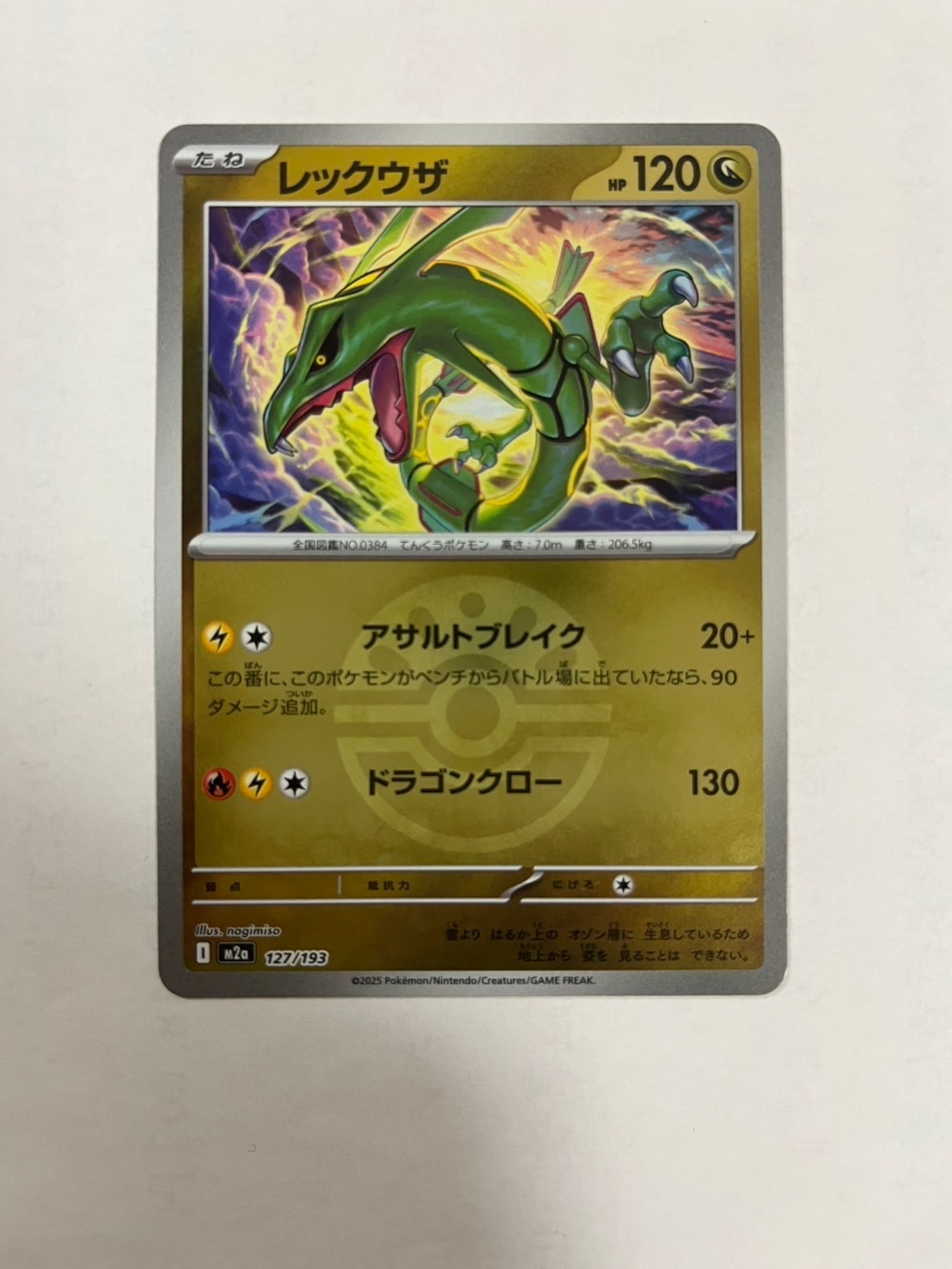 レックウザ :エネルギーマークミラー [M2a 127/193](ハイクラスパック「MEGAドリームex」)