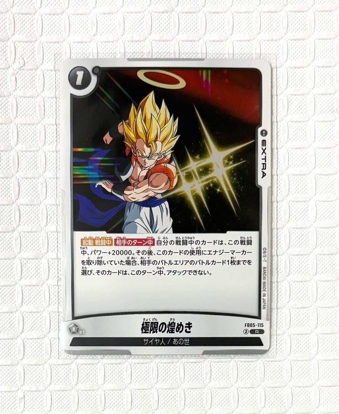 極限の煌めき R [FB05-115](フュージョンワールド「未知なる冒険」)