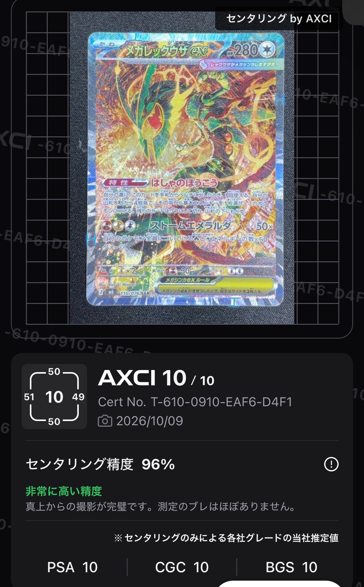 メガレックウザex SAR [M6 110/076](拡張パック「ストームエメラルダ