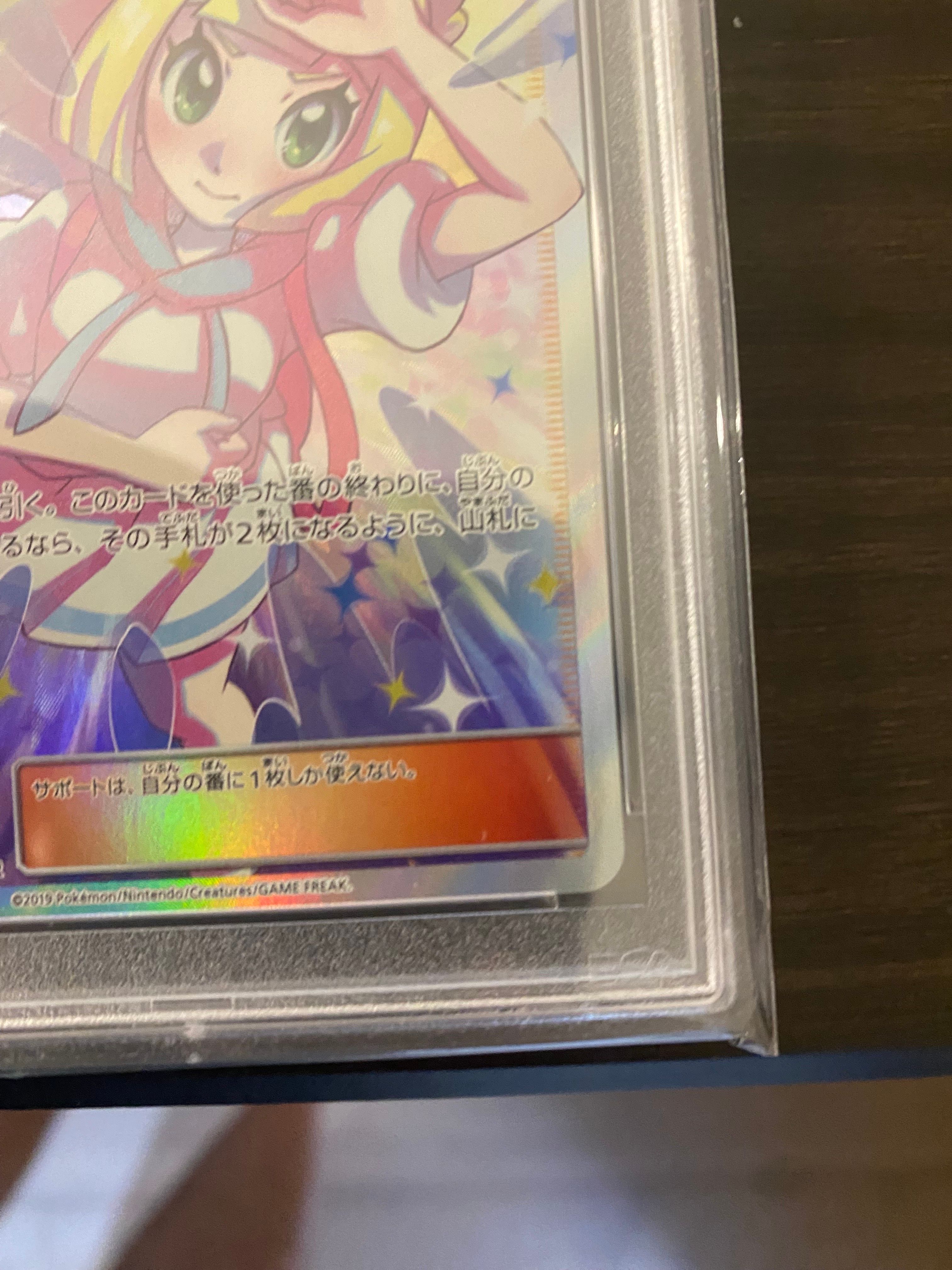 PSA10】リーリエの全力 SR[SM11b 068/049](強化拡張パック「ドリーム