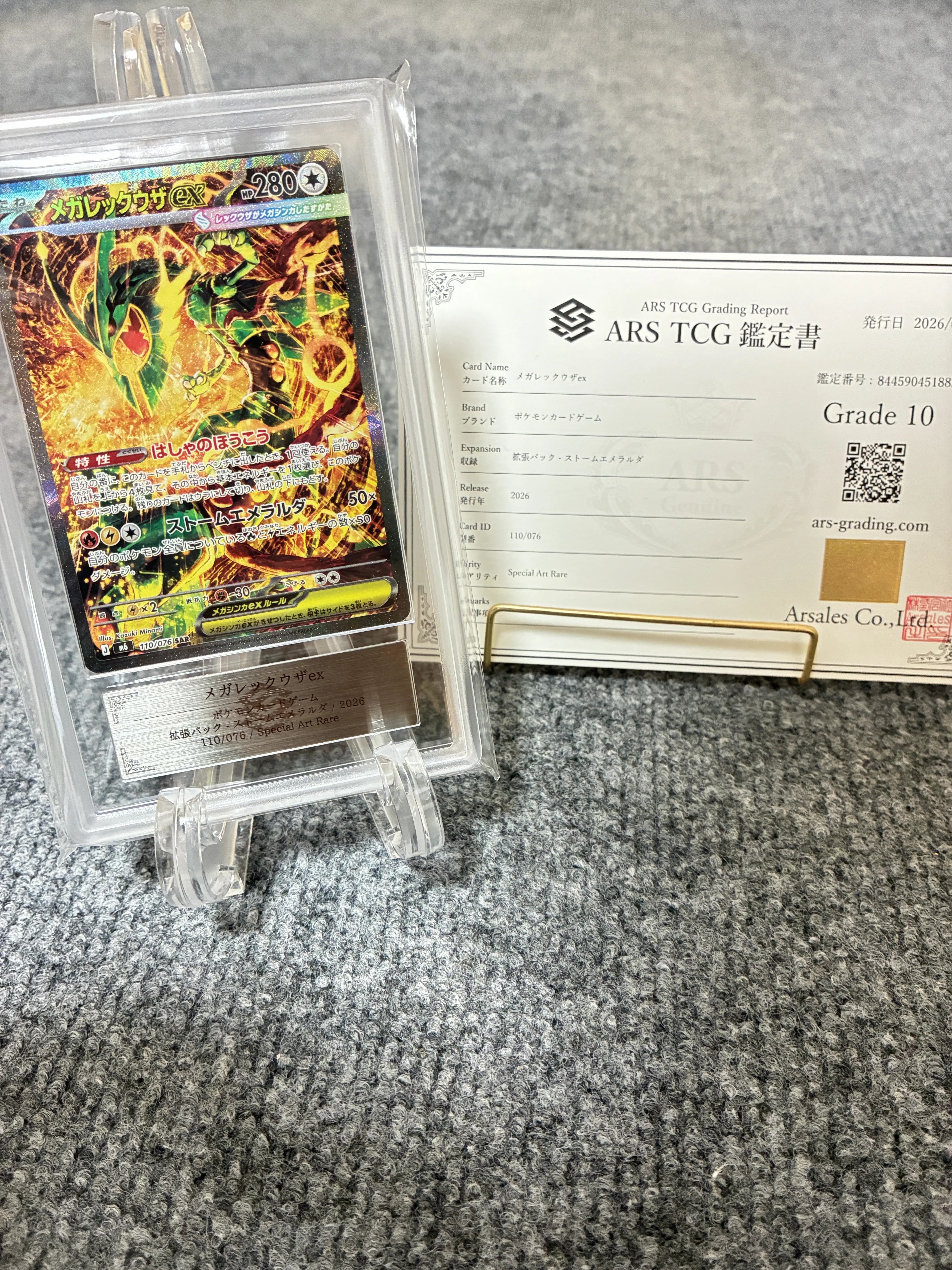 ARS10】メガレックウザex SAR [M6 110/076](拡張パック「ストーム