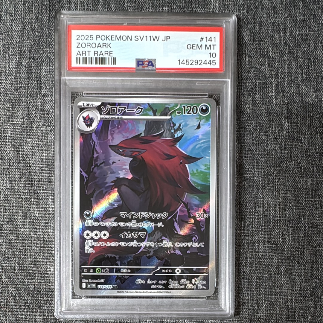 PSA10】ゾロアーク AR [SV11W 141/086](拡張パック「ホワイトフレア