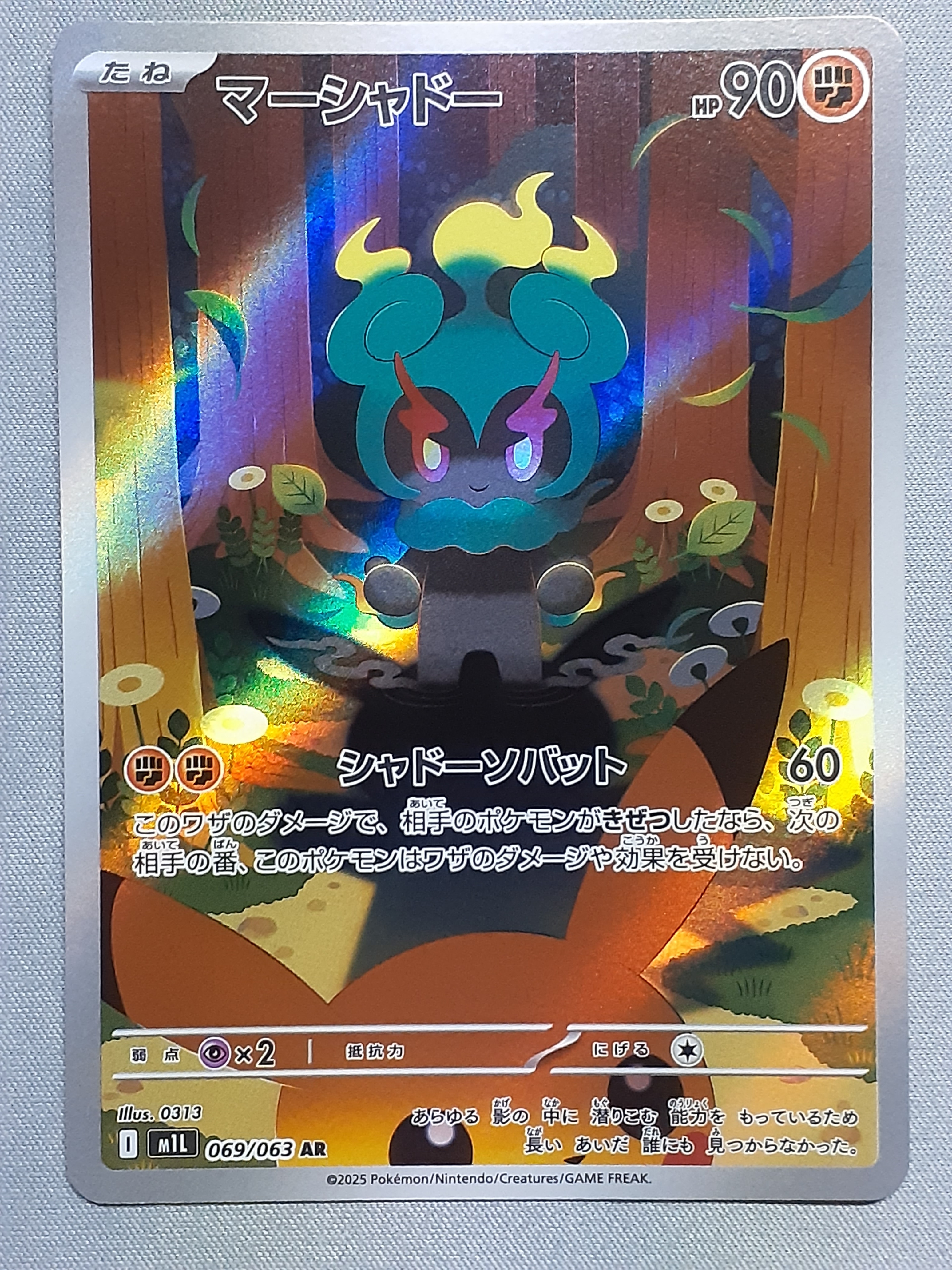 マーシャドー AR [M1L 069/063](拡張パック「メガブレイブ」)