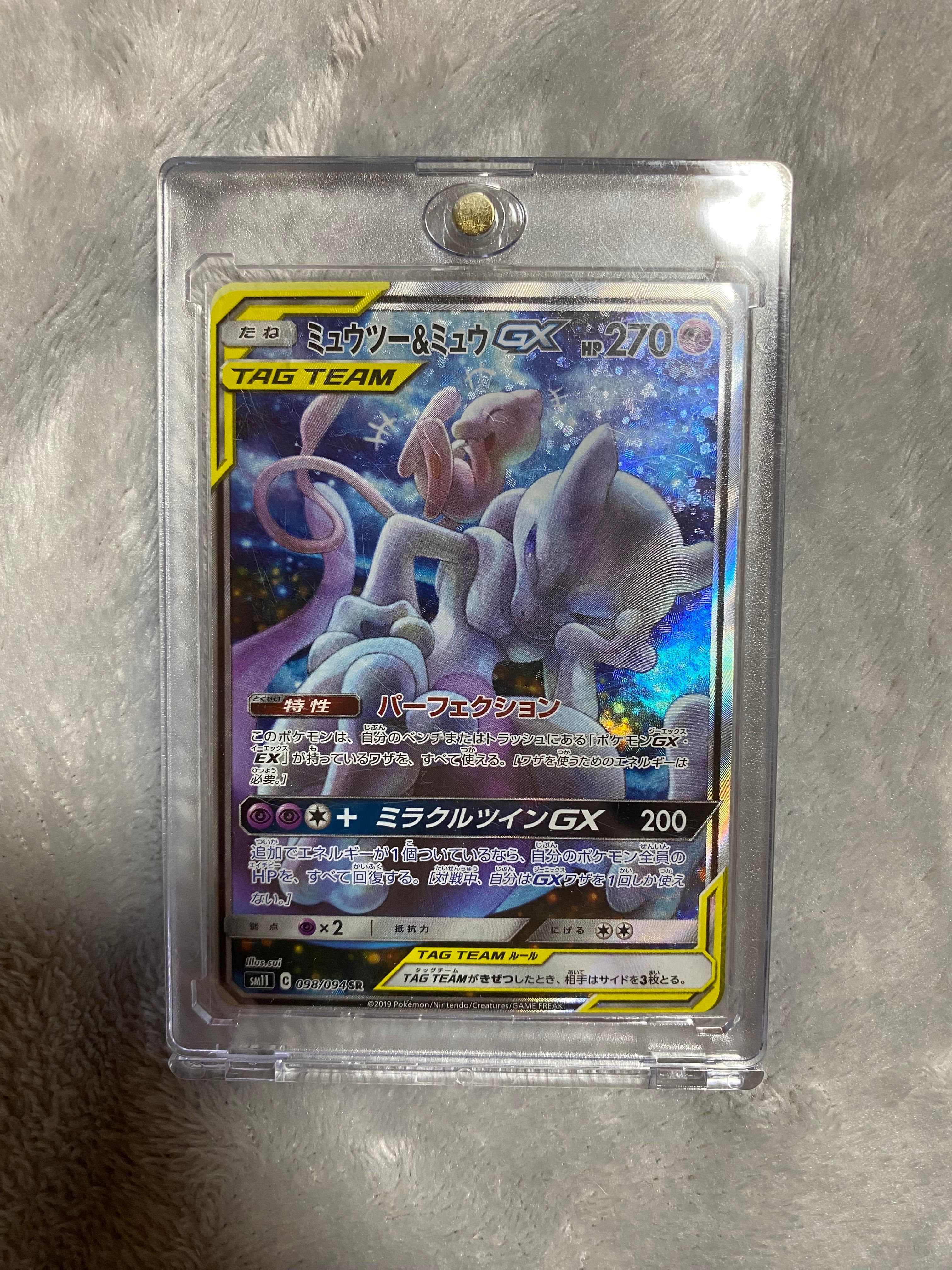 ミュウツー&ミュウGX SR: SA[SM11 098/094](拡張パック「ミラクルツイン」)