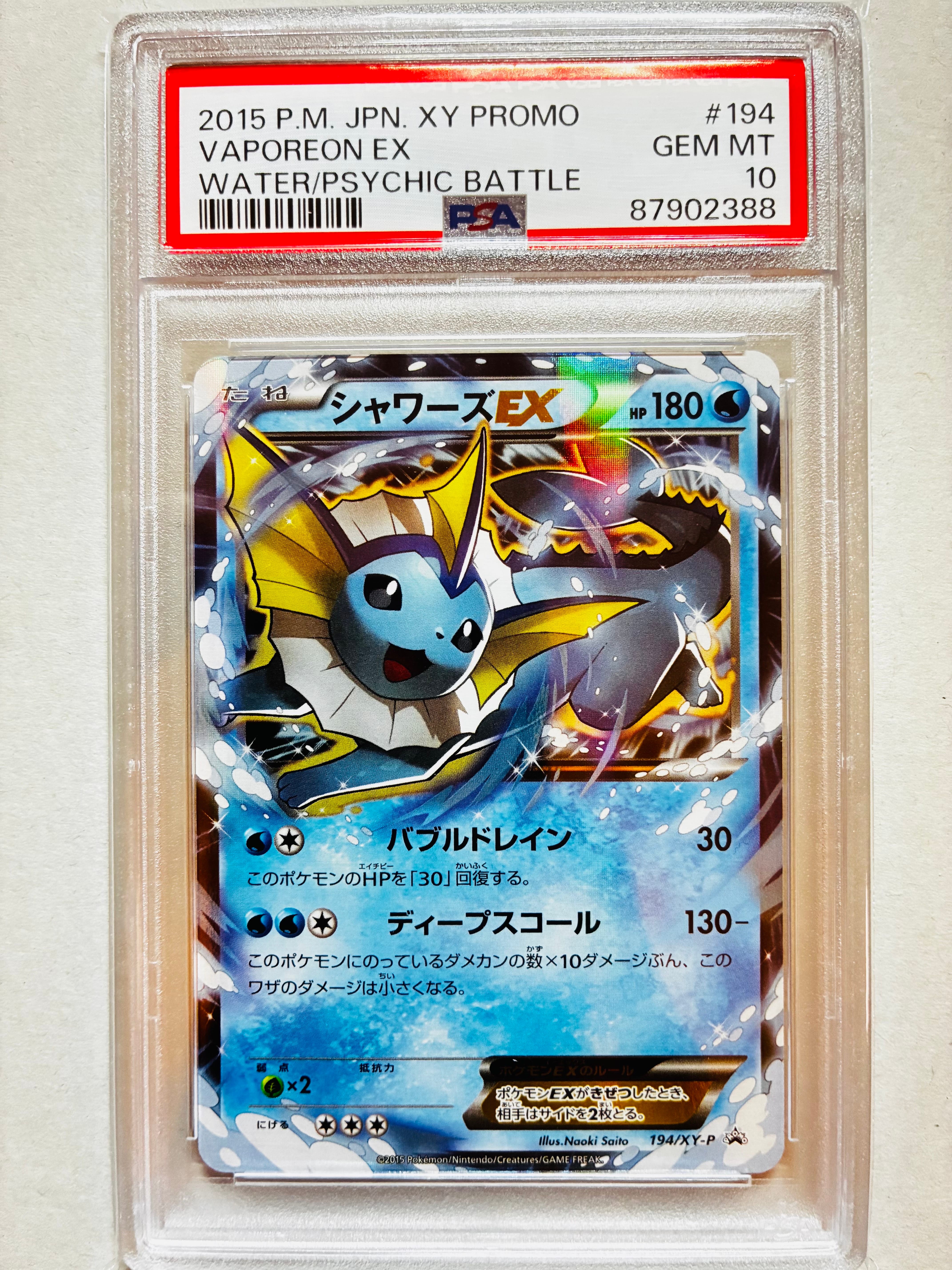 シャワーズEX: プロモ[XY-P 194](プロモーションカード「XY-P」)の新品