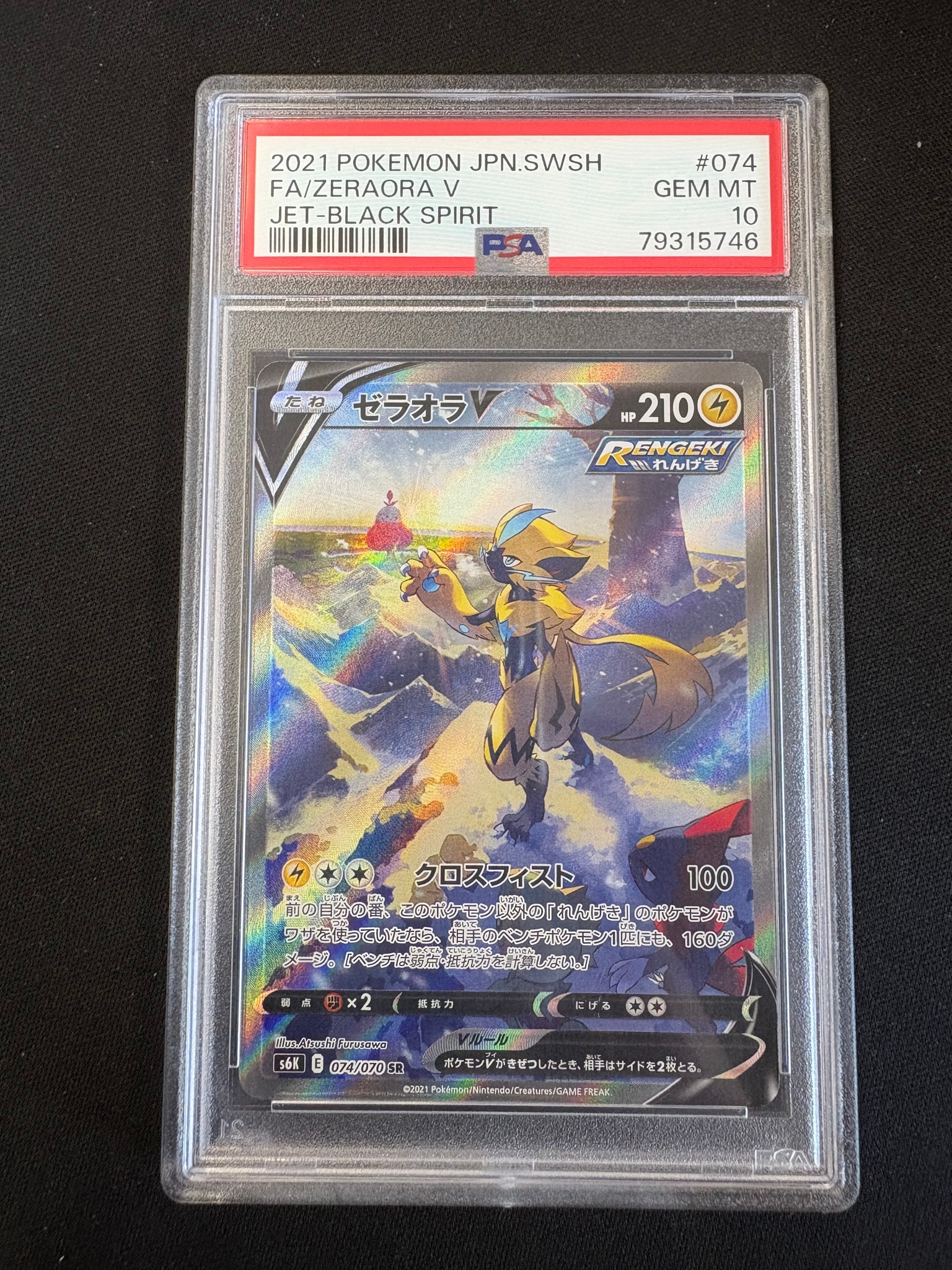 ゼラオラV SR: SA[S6K 074/070](拡張パック「漆黒のガイスト」)通販