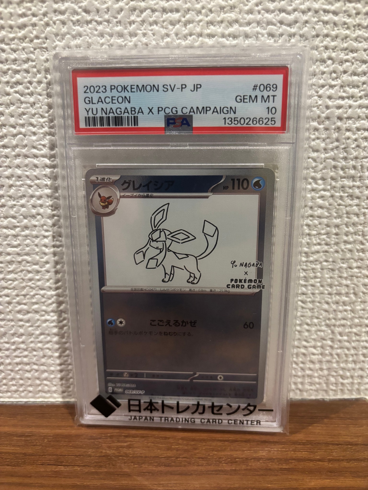 グレイシア: プロモ [SV-P 069](「YU NAGABA×ポケモンカードゲーム」プロモーションカード「SV-P」)