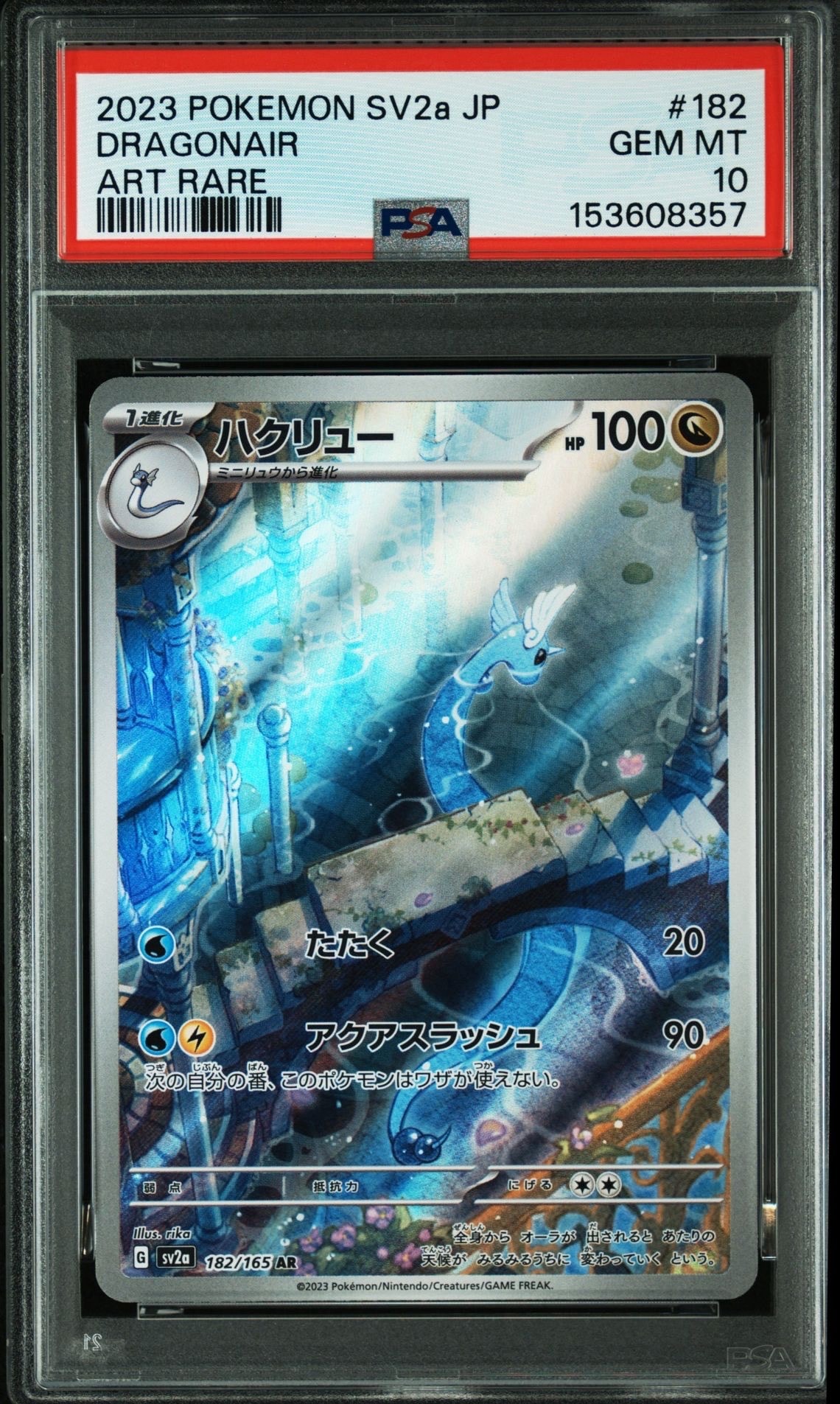 PSA10】ハクリュー AR[SV2a 182/165](強化拡張パック「ポケモンカード