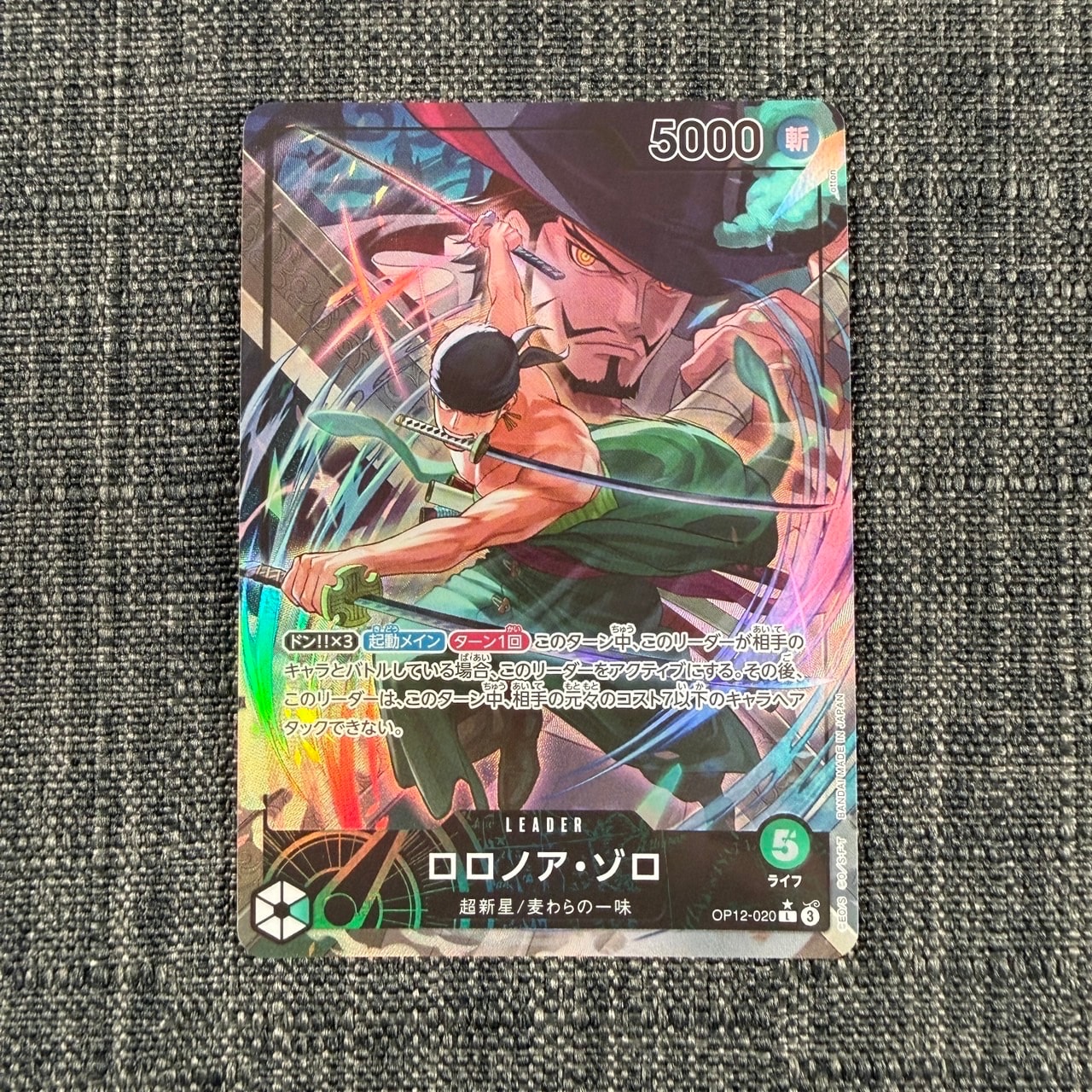 ロロノア・ゾロ L :シリアルナンバー入り :優勝記念品 :未開封 [OP12