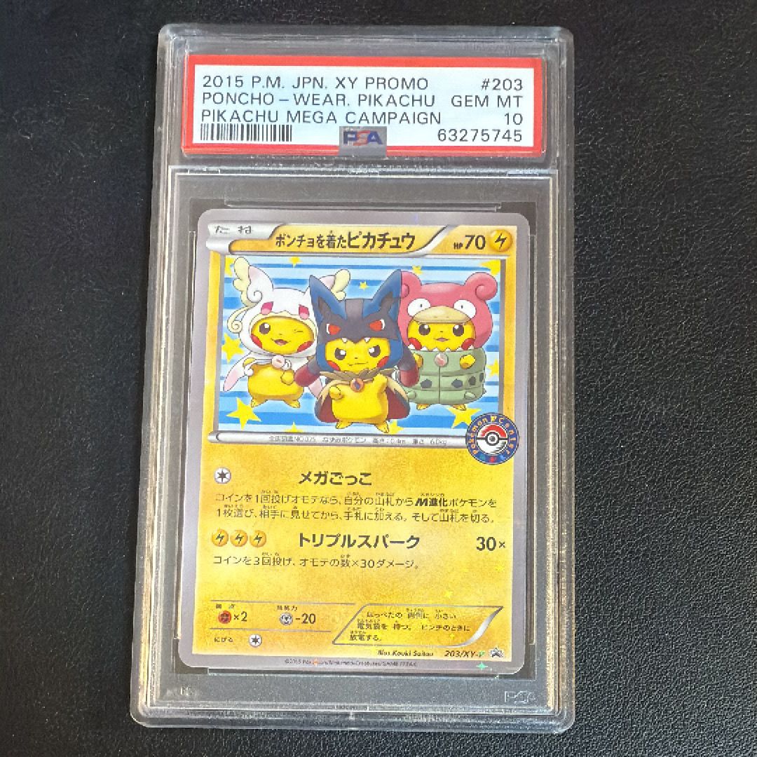 ポンチョを着たピカチュウ: プロモ (ポンチョピカチュウ) [XY-P 203/XY-P](プロモーションカード「XY-P」)