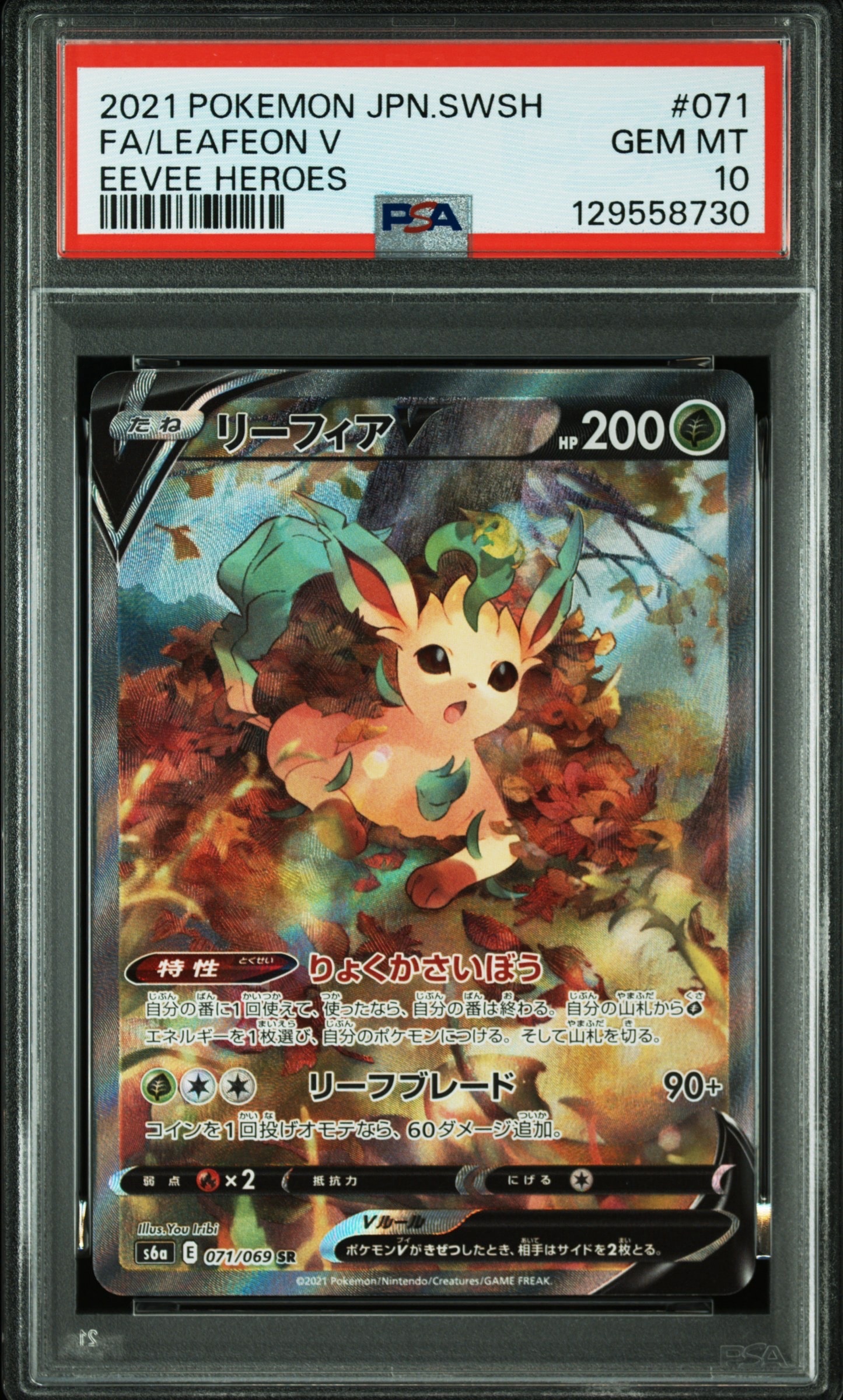 リーフィアV SR: SA[S6a 071/069](強化拡張パック「イーブイヒーローズ」)