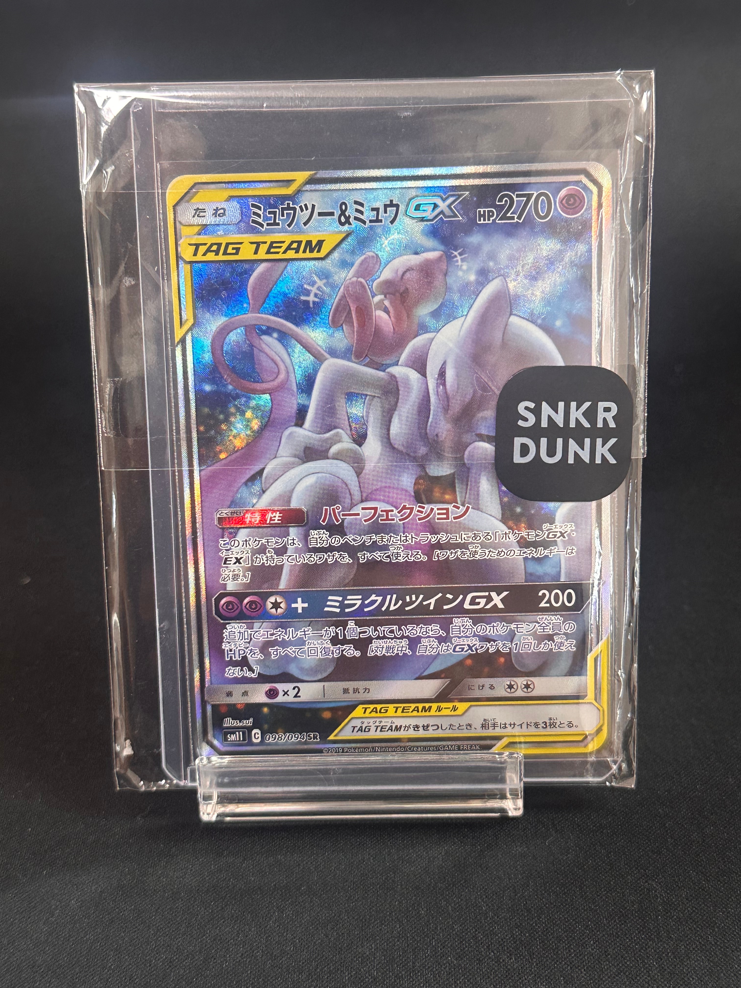 ミュウツー&ミュウGX SR: SA[SM11 098/094](拡張パック「ミラクル