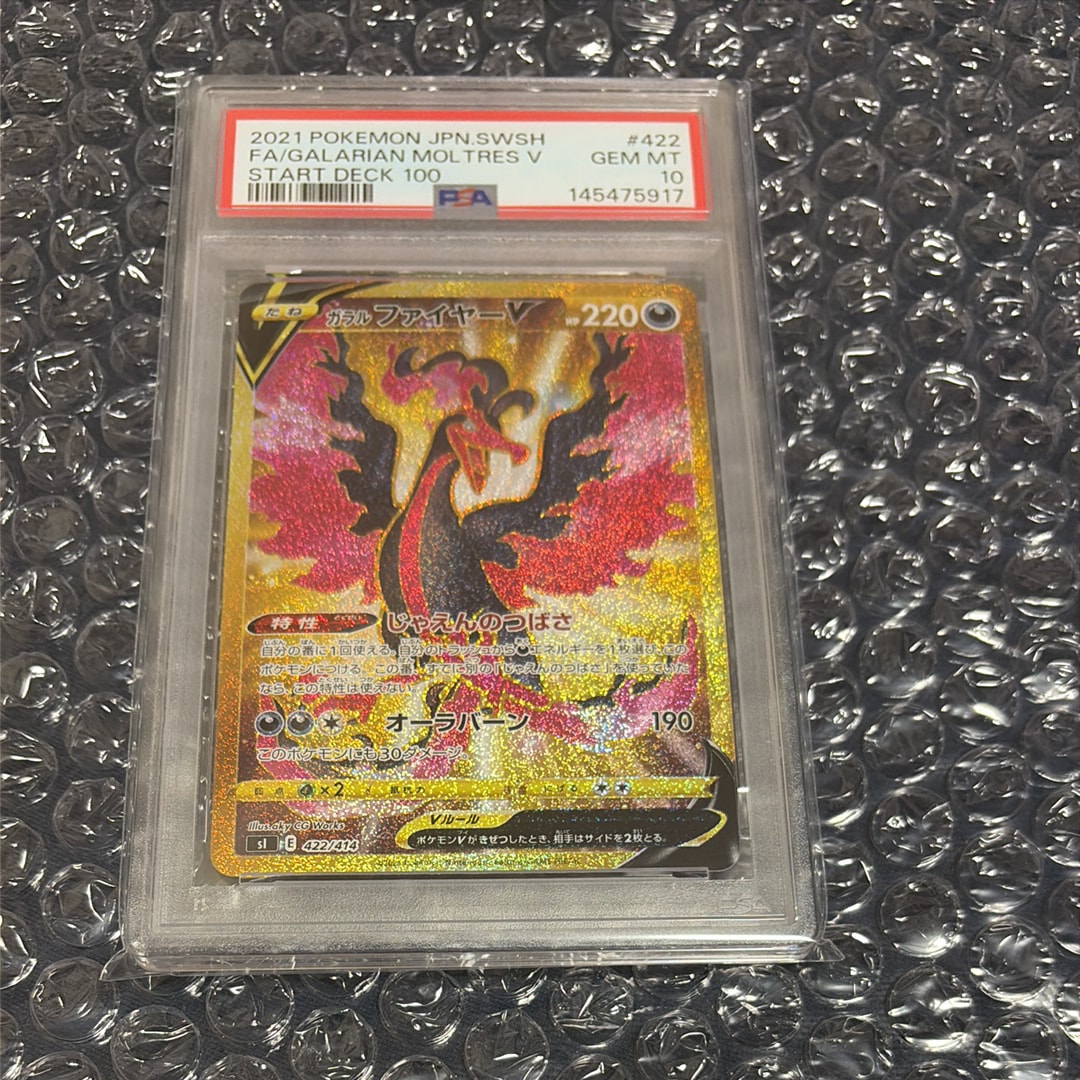 PSA10】ガラルファイヤーV[SI 422/414](スタートデッキ100) 1枚の中古