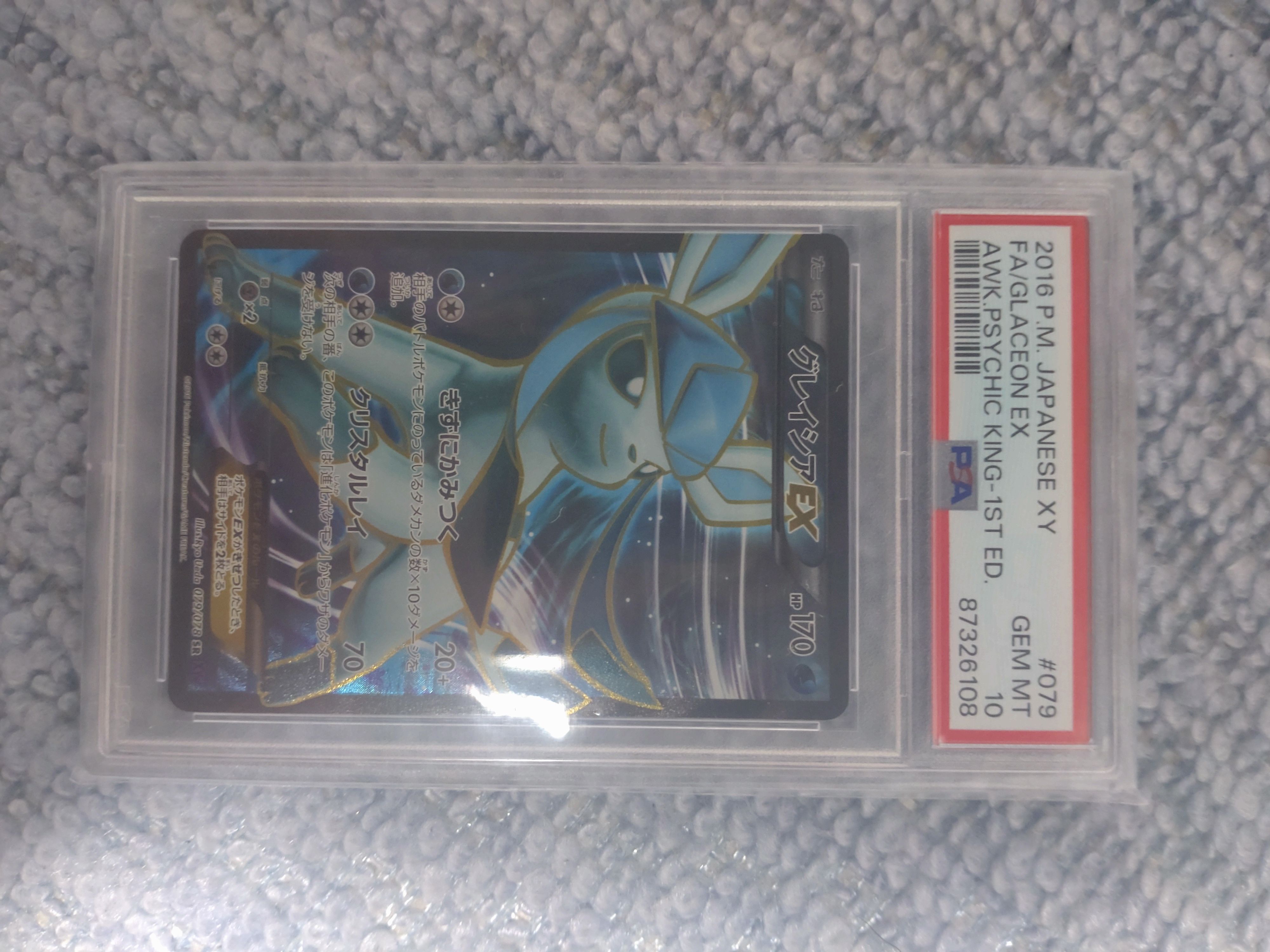 グレイシアEX SR :1ED [XY10 079/078](拡張パック「めざめる超王」)の