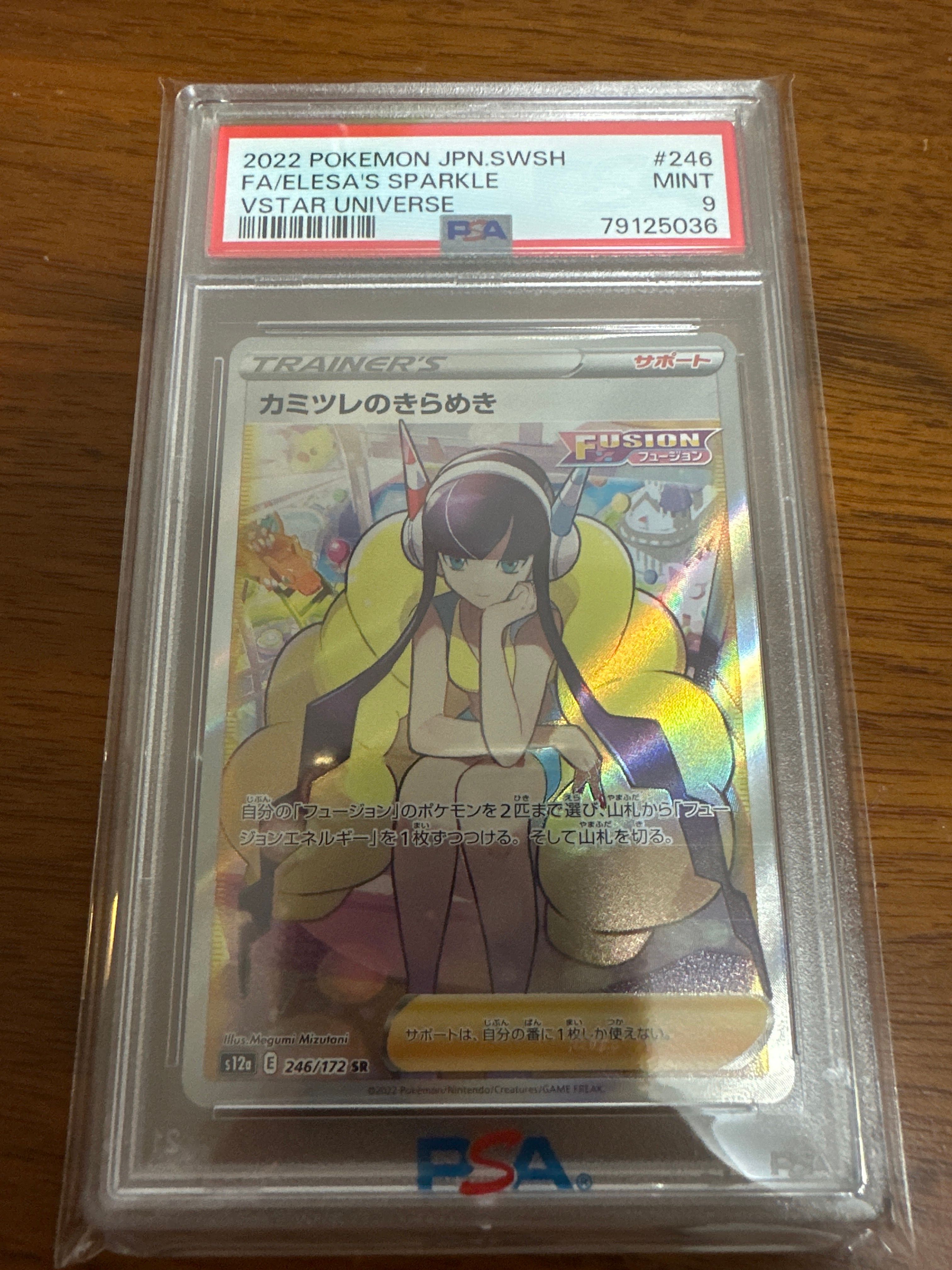 カミツレのきらめき SR[s12a 246/172](ハイクラスパック「VSTARユニバース」)