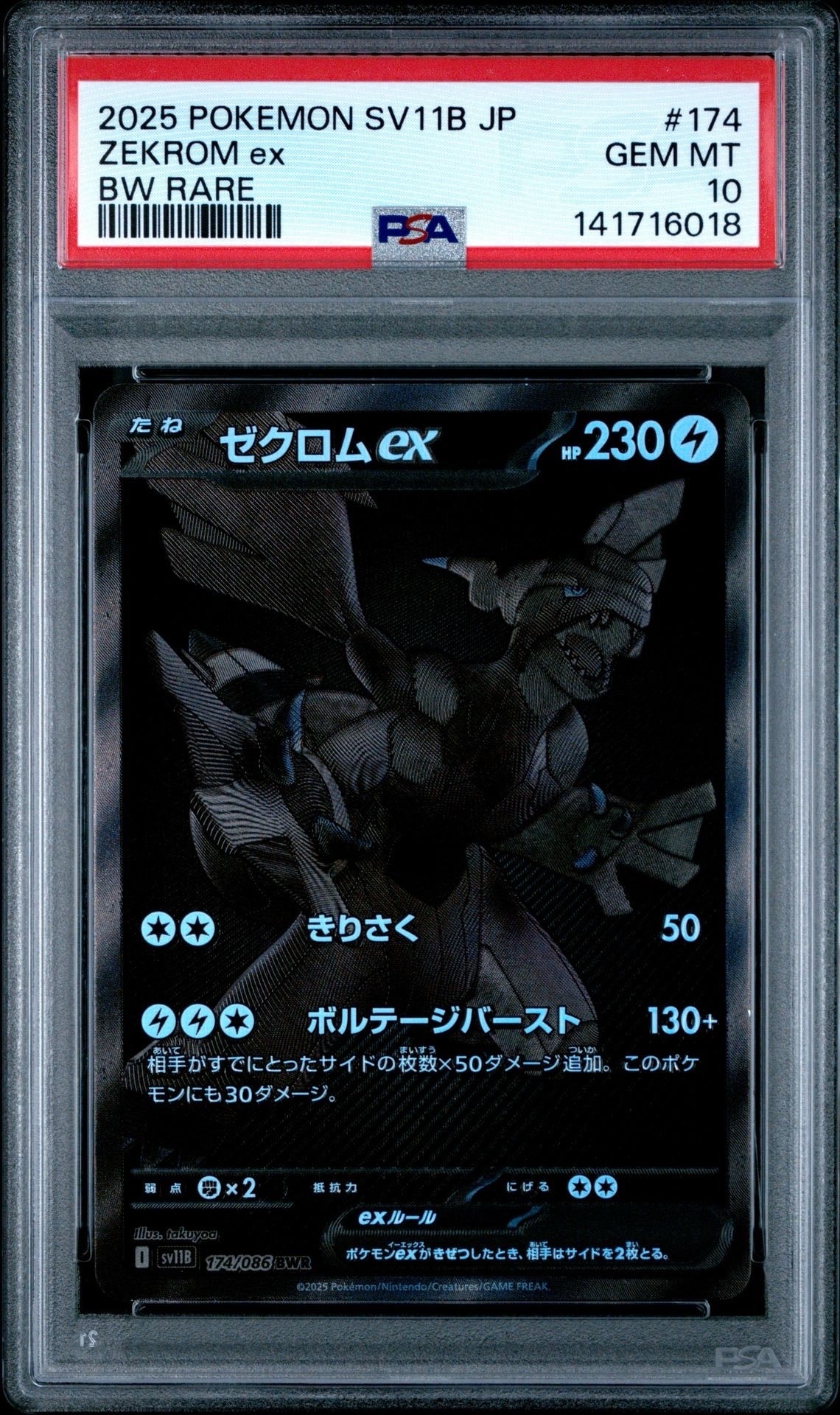 ゼクロムex BWR [SV11B 174/086](拡張パック「ブラックボルト」)