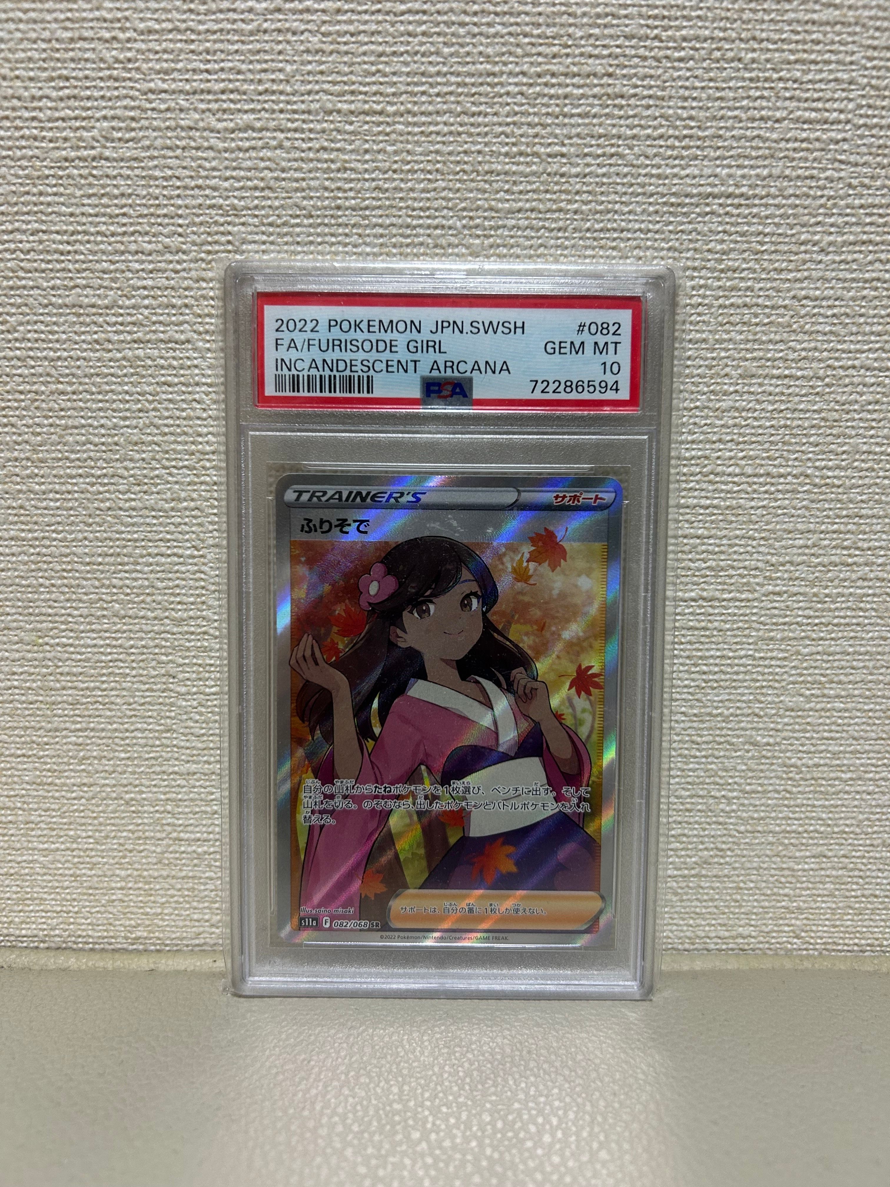 ふりそで SR [s11a 082/068](強化拡張パック『白熱のアルカナ』)