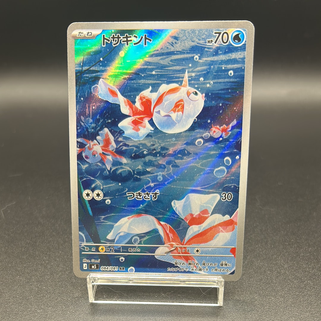 トサキント AR [M5 084/081](拡張パック「アビスアイ」)