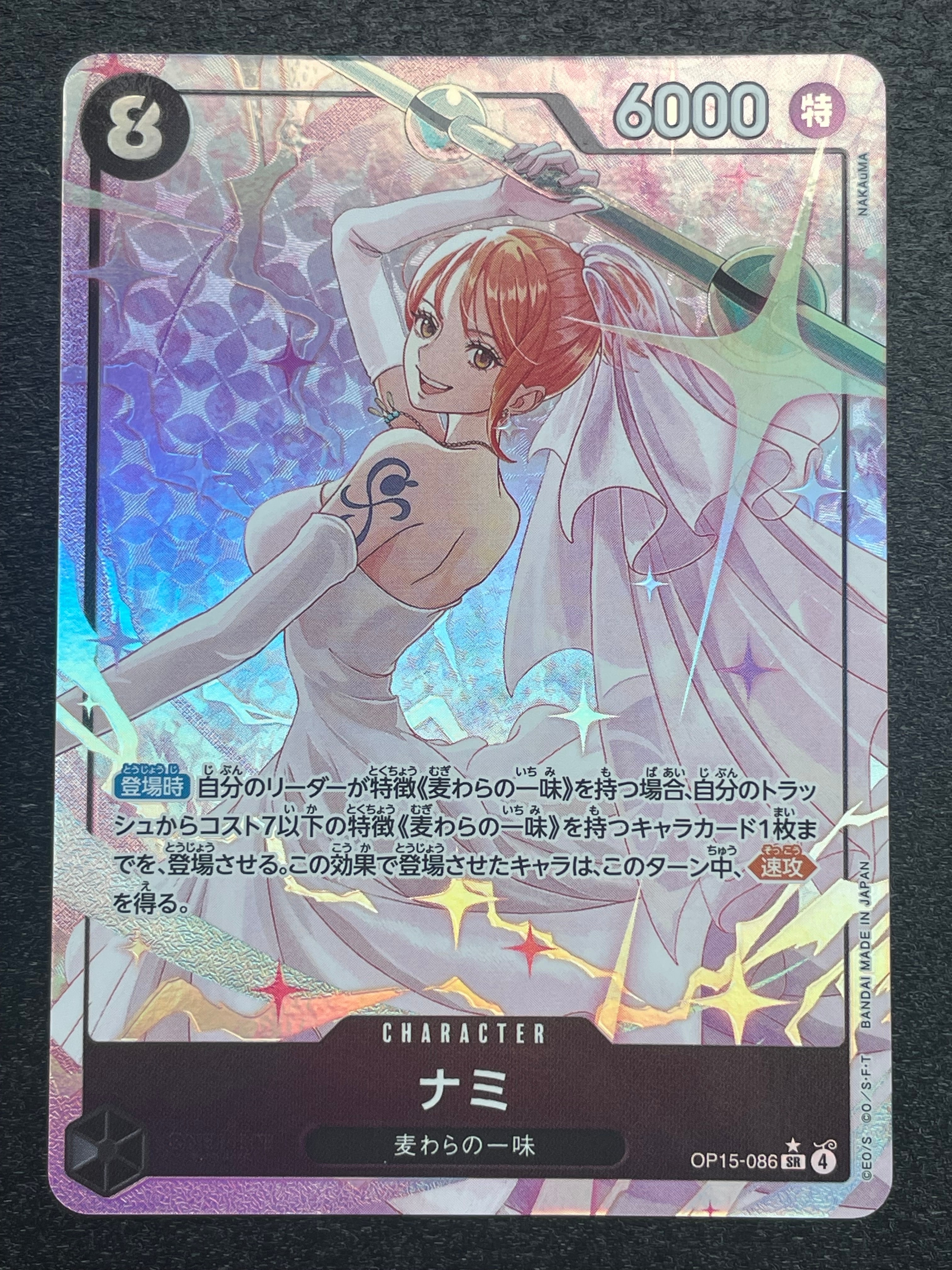ナミ SR-P[OP15-086](ブースターパック「神の島の冒険」) ナミ SR-P [OP15-086](ブースターパック「神の島の冒険」)の新品/中古