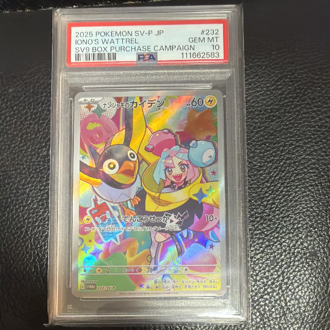 ナンジャモのカイデン P [SV-P 232](プロモーションカード「拡張パック バトルパートナーズ Box購入キャンペーン」)