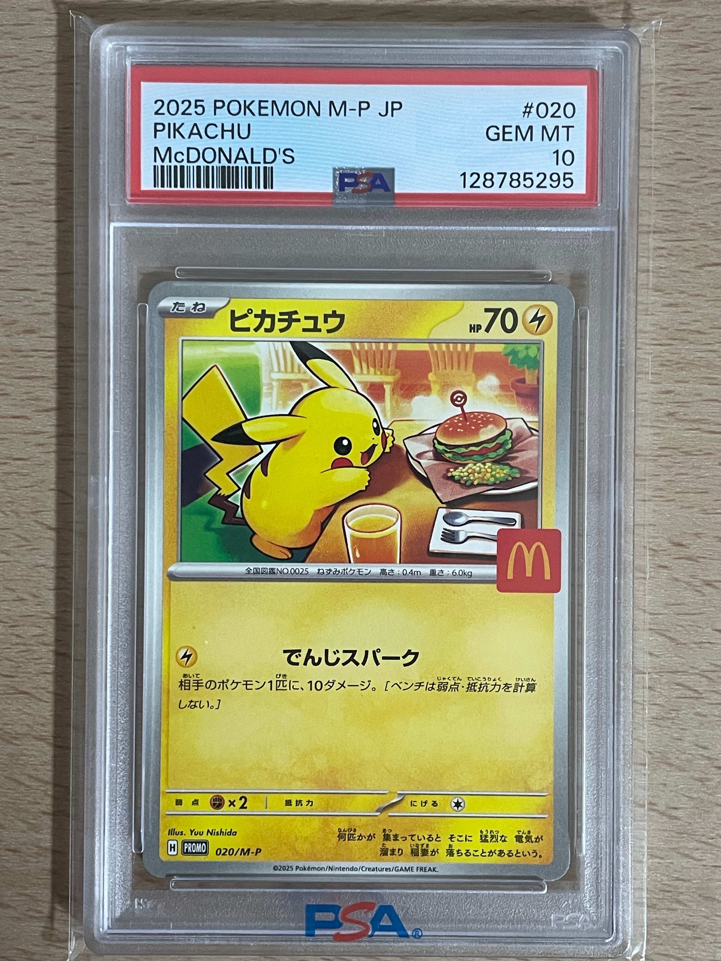 ピカチュウ P [M-P 020](プロモカードパック「マクドナルド ハッピーセット2025」)