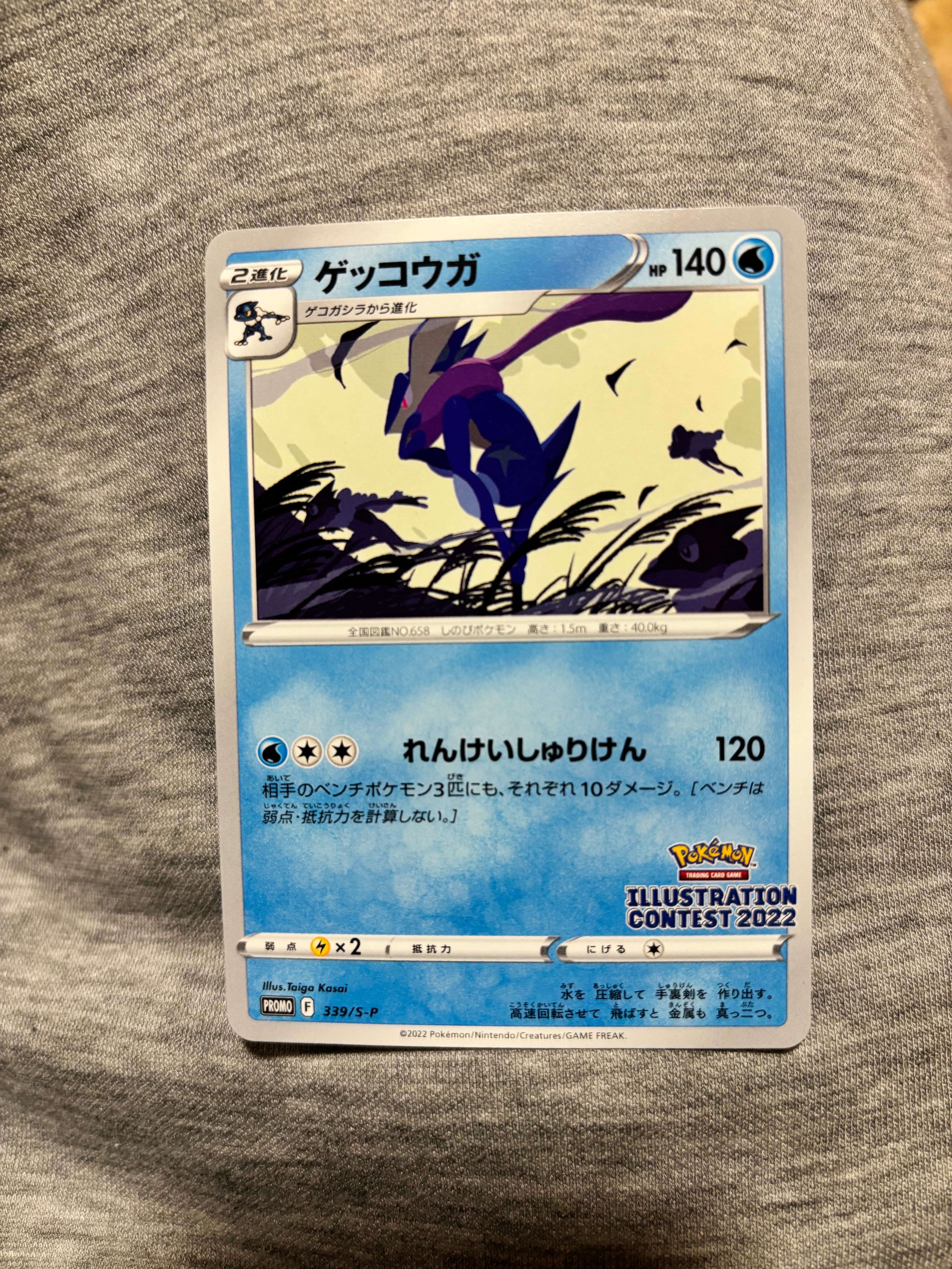 ゲッコウガ プロモ[PROMO339 S-P](プロモーションカード「ポケモンセンター・ポケモンストア・ポケモンセンターオンライン2000円以上購入特典」)