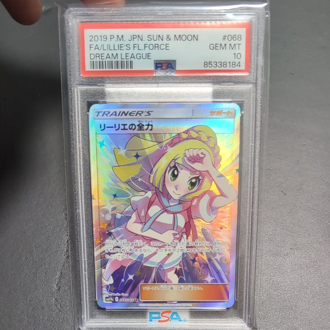 リーリエの全力 SR[SM11b 068/049](強化拡張パック「ドリームリーグ」)