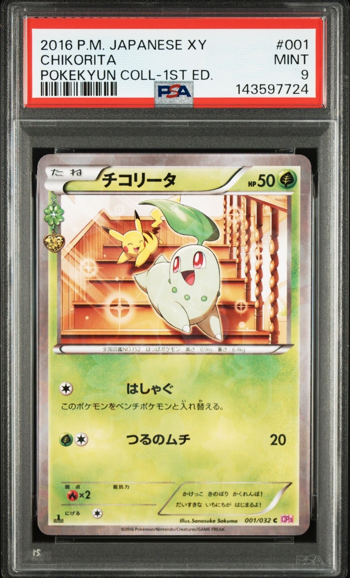 【PSA10】ポケモンカード チコリータ C CP3 ポケキュンコレクション PSA10】チコリータ C :1ED [CP3 001/032](コンセプトパック「ポケ