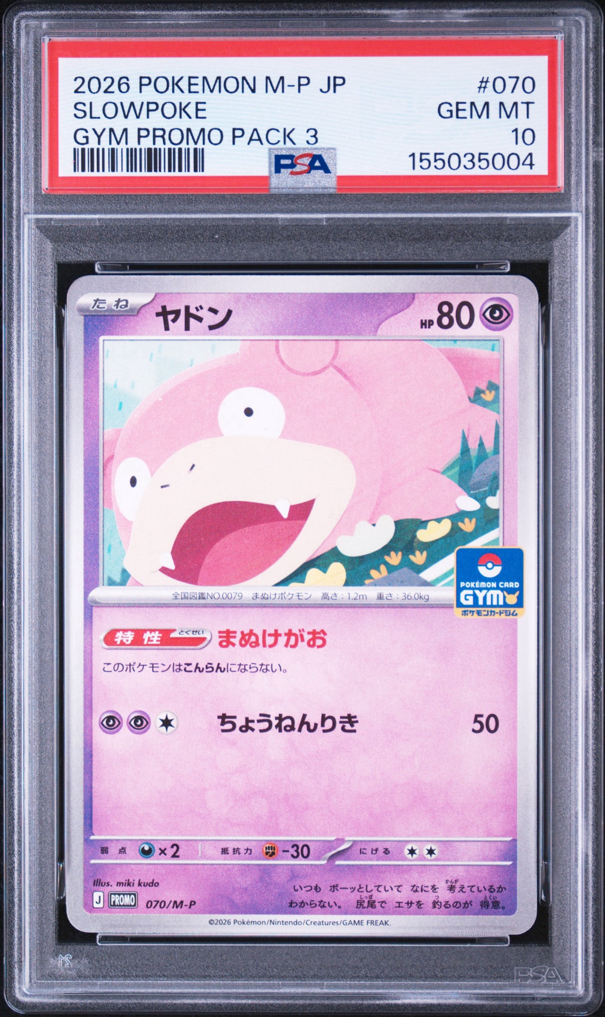 ヤドン P [M-P 070](ポケモンカードゲームMEGA「プロモカードパック 第