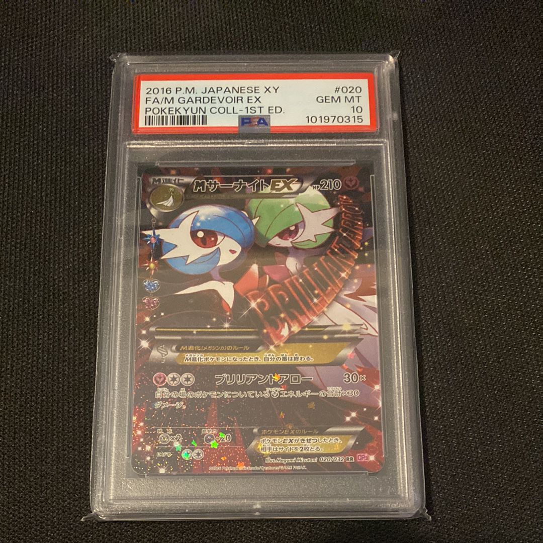 MサーナイトEX RR :1ED [CP3 020/032](コンセプトパック「ポケキュンコレクション」)