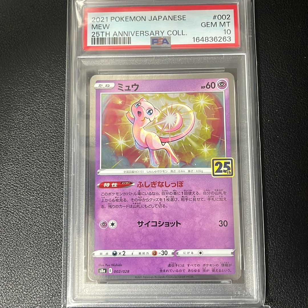 PSA10】ミュウ [s8a 002/028](拡張パック「25th アニバーサリー