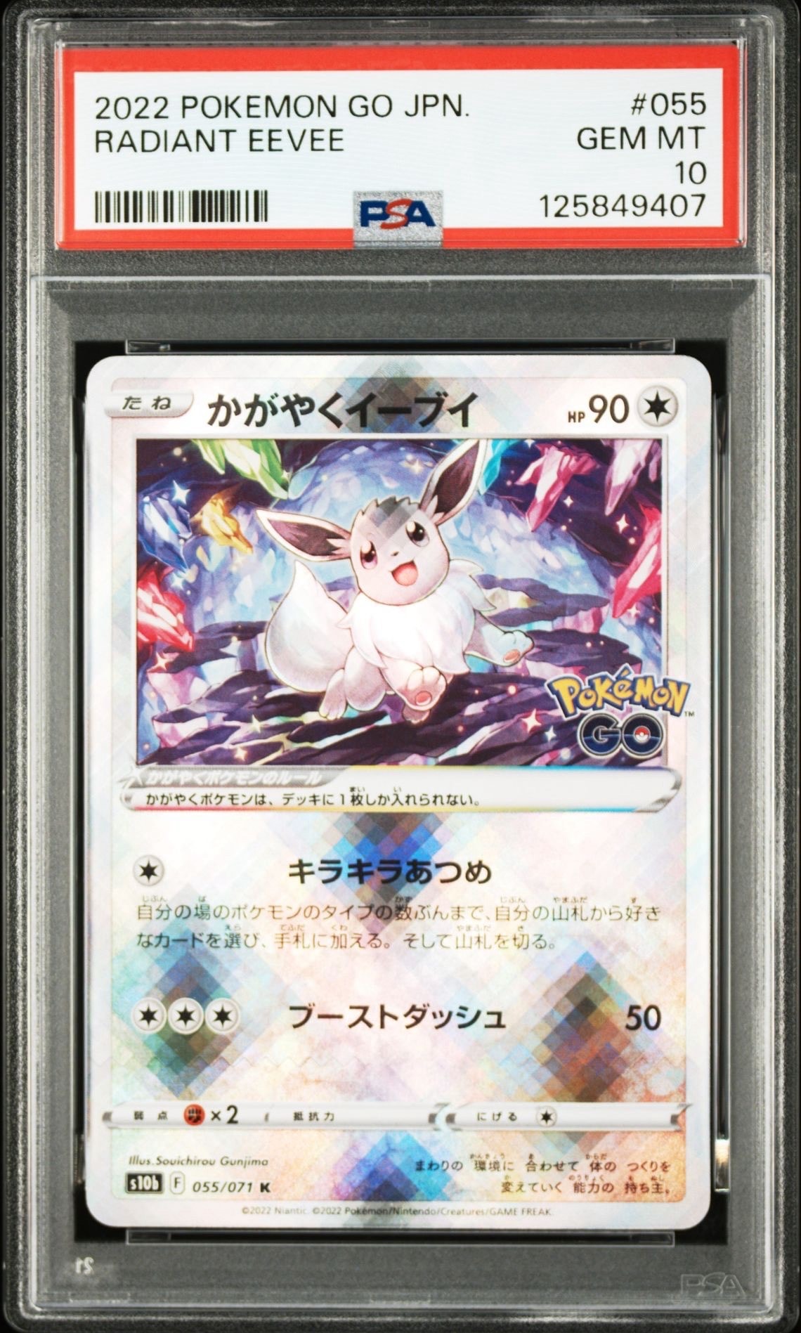 かがやくイーブイ K[S10b 055/071](強化拡張パック「Pokemon GO」)