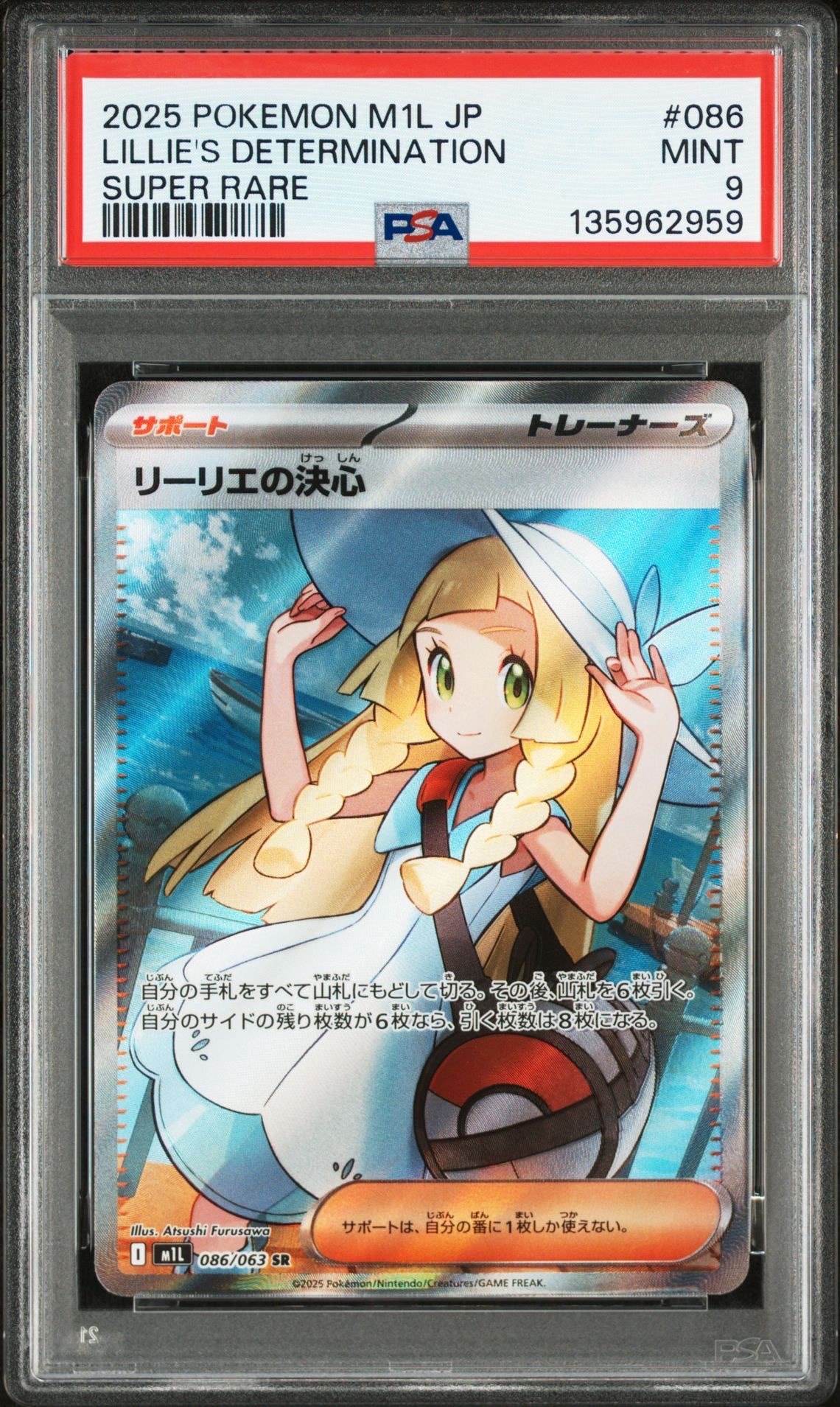 リーリエの決心 SR [M1L 086/063](拡張パック「メガブレイブ」)