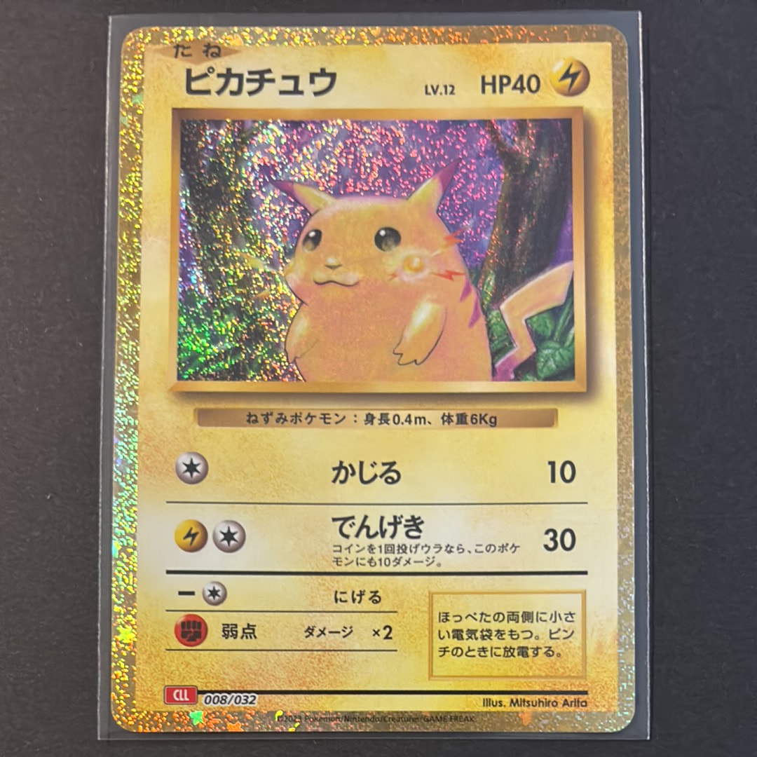 ピカチュウ [CLL 008/032](ポケモンカードゲーム Classic)
