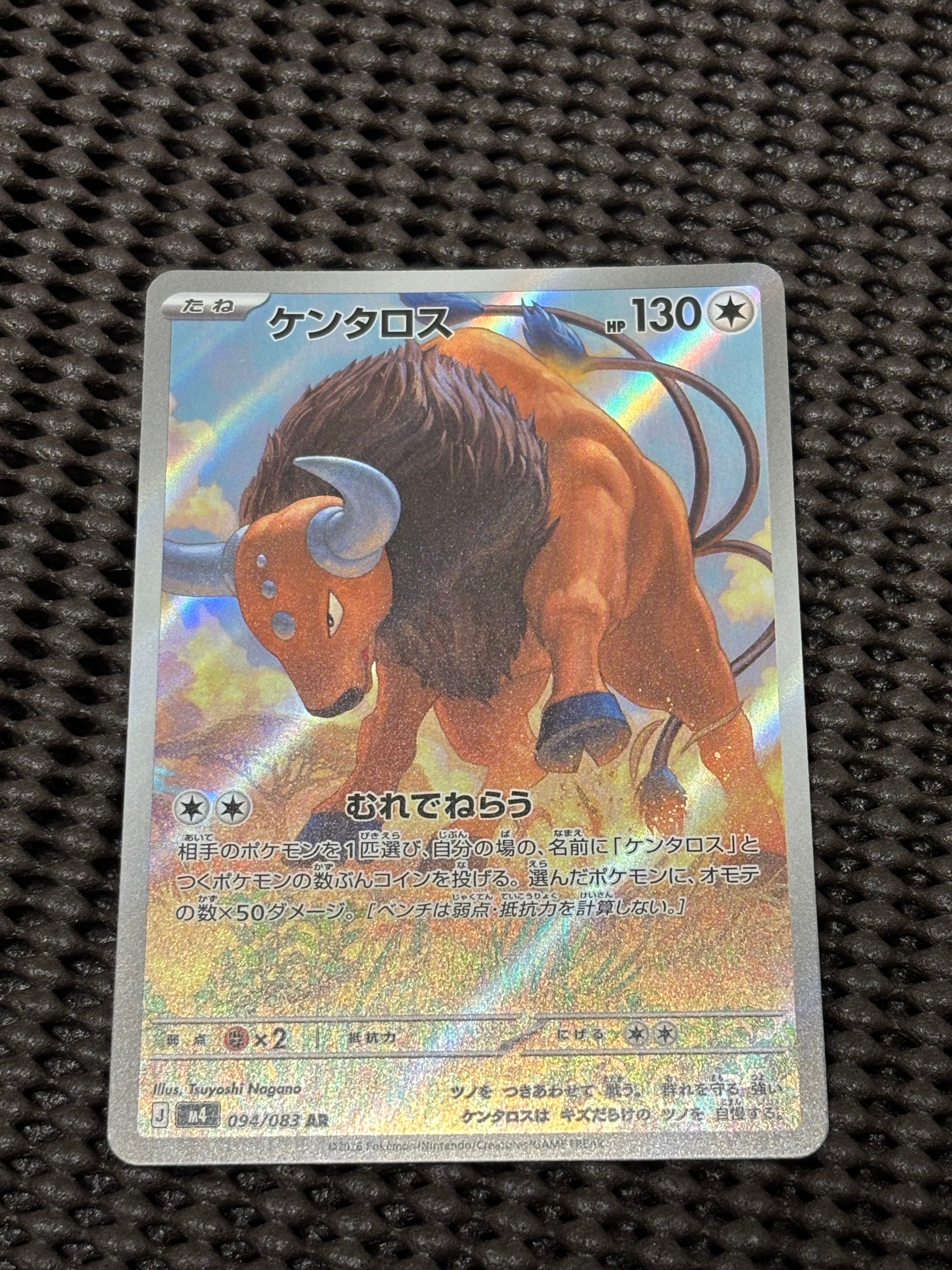 ケンタロス AR [M4 094/083](拡張パック「ニンジャスピナー」)