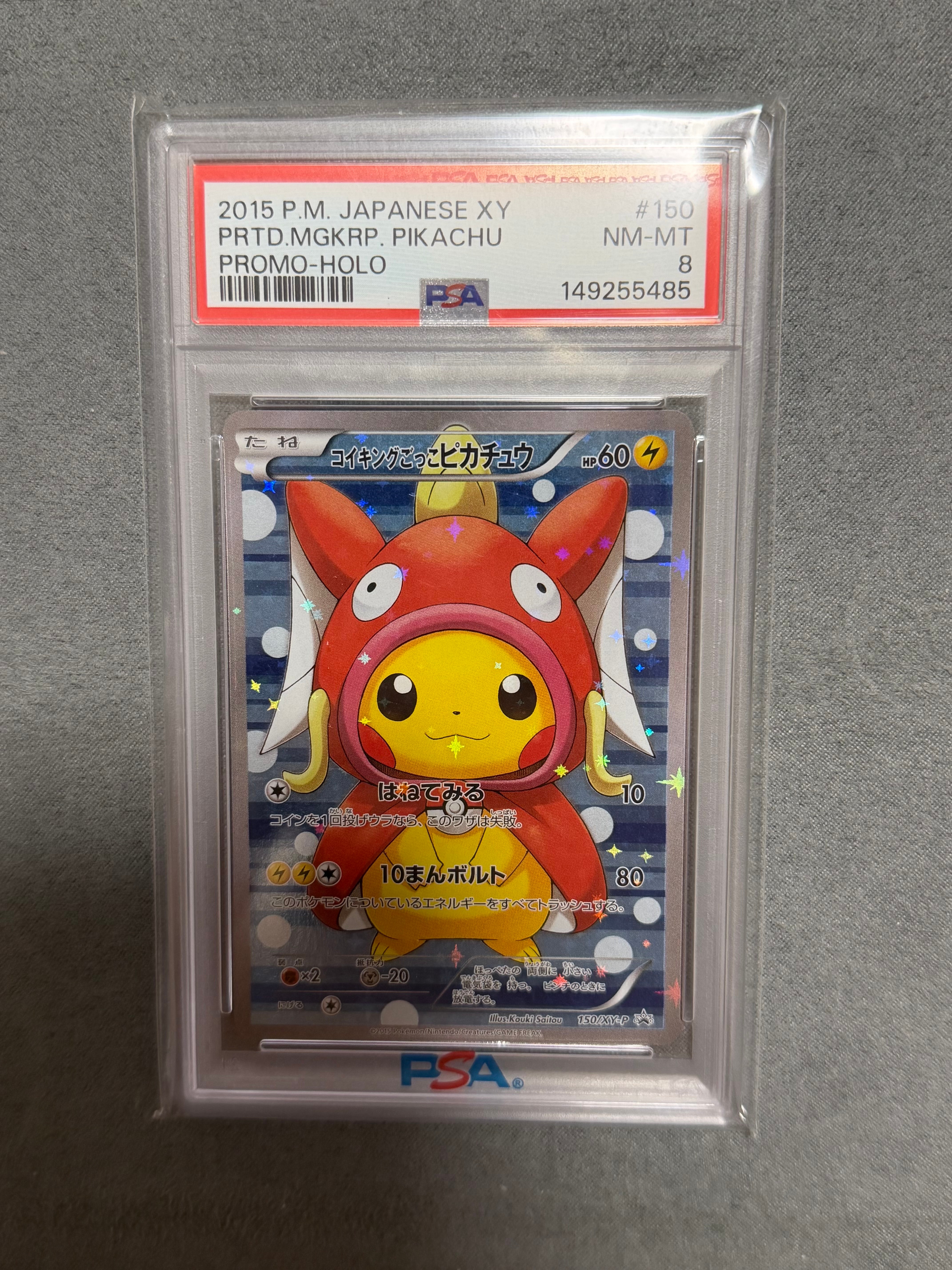 コイキングごっこピカチュウ: プロモ[XY-P 150/XY-P](プロモーションカード「XY-P」)