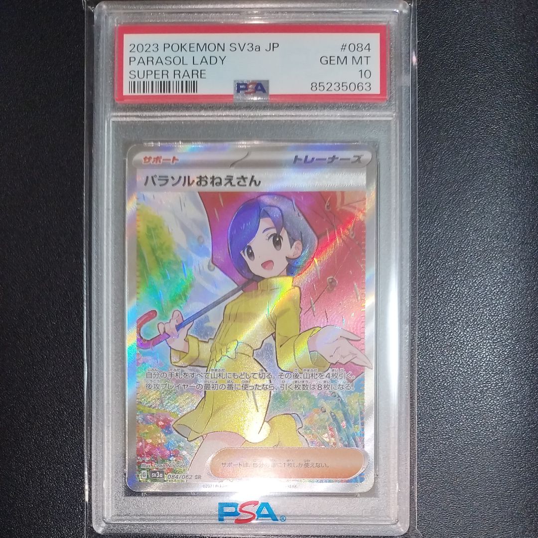 パラソルおねえさん SR[SV3a 084/062](強化拡張パック「レイジングサーフ」)