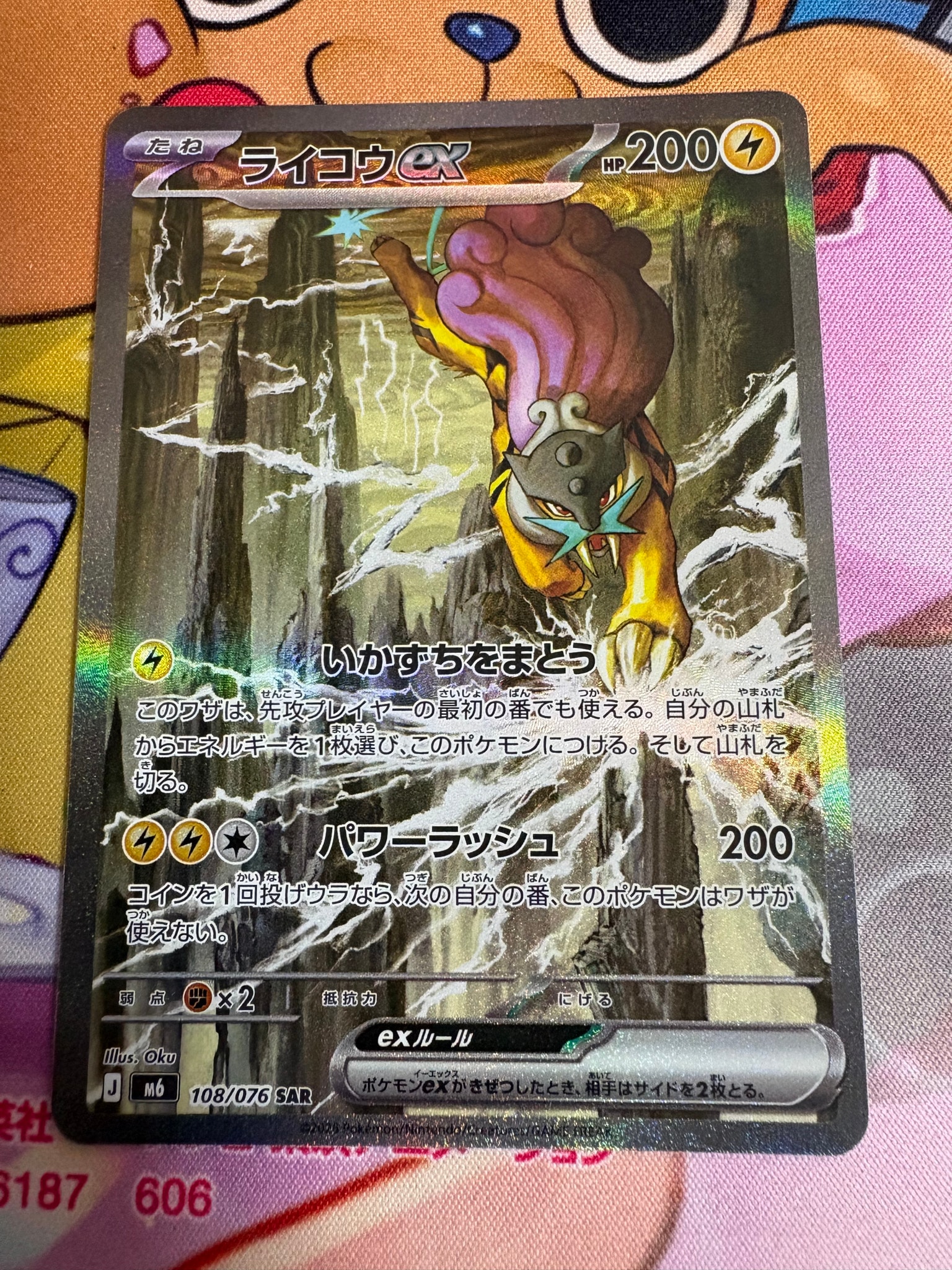 ライコウex SAR [M6 108/076](拡張パック「ストームエメラルダ」)