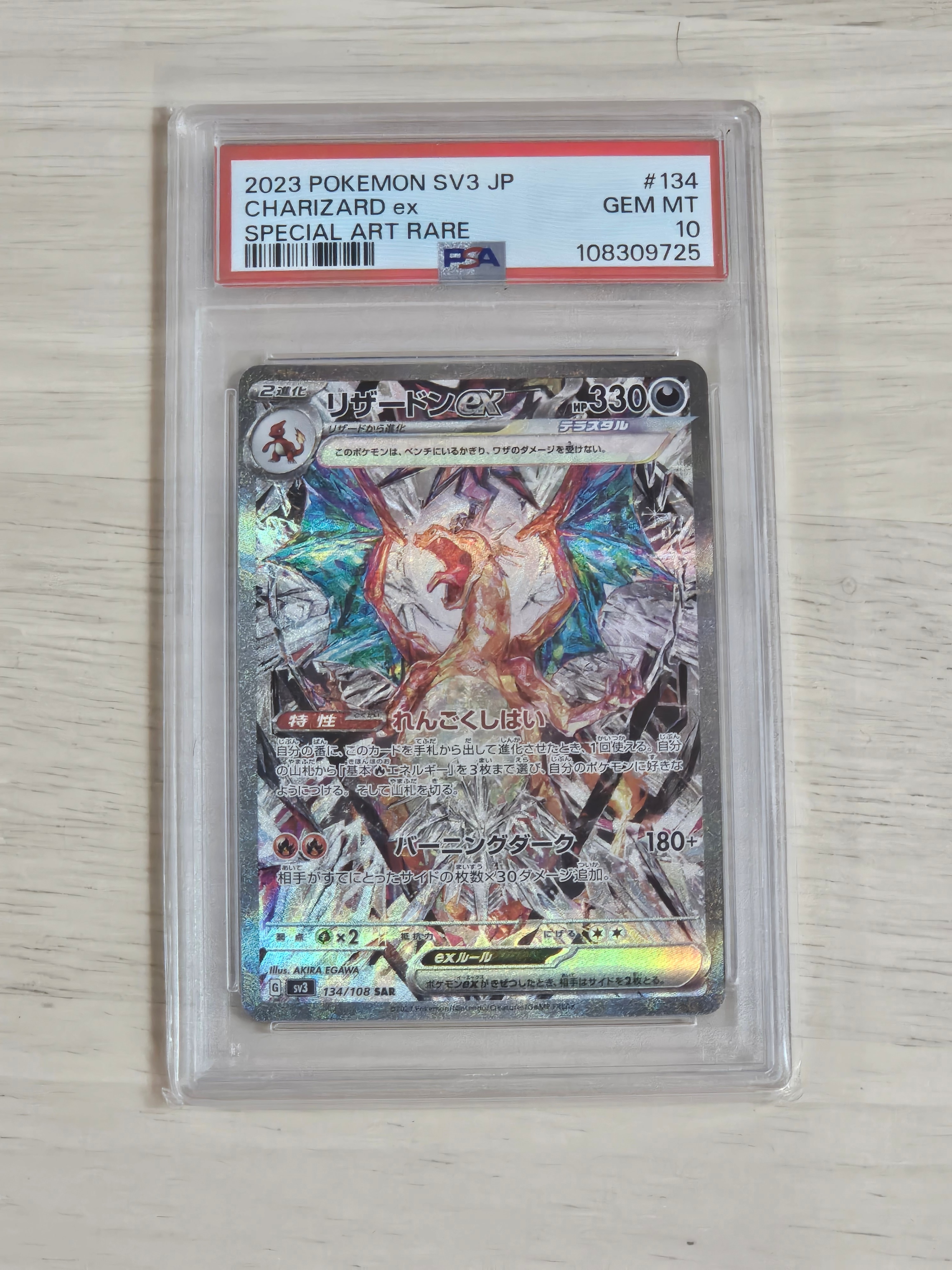 リザードンex SAR[SV3 134/108](拡張パック「黒炎の支配者」)