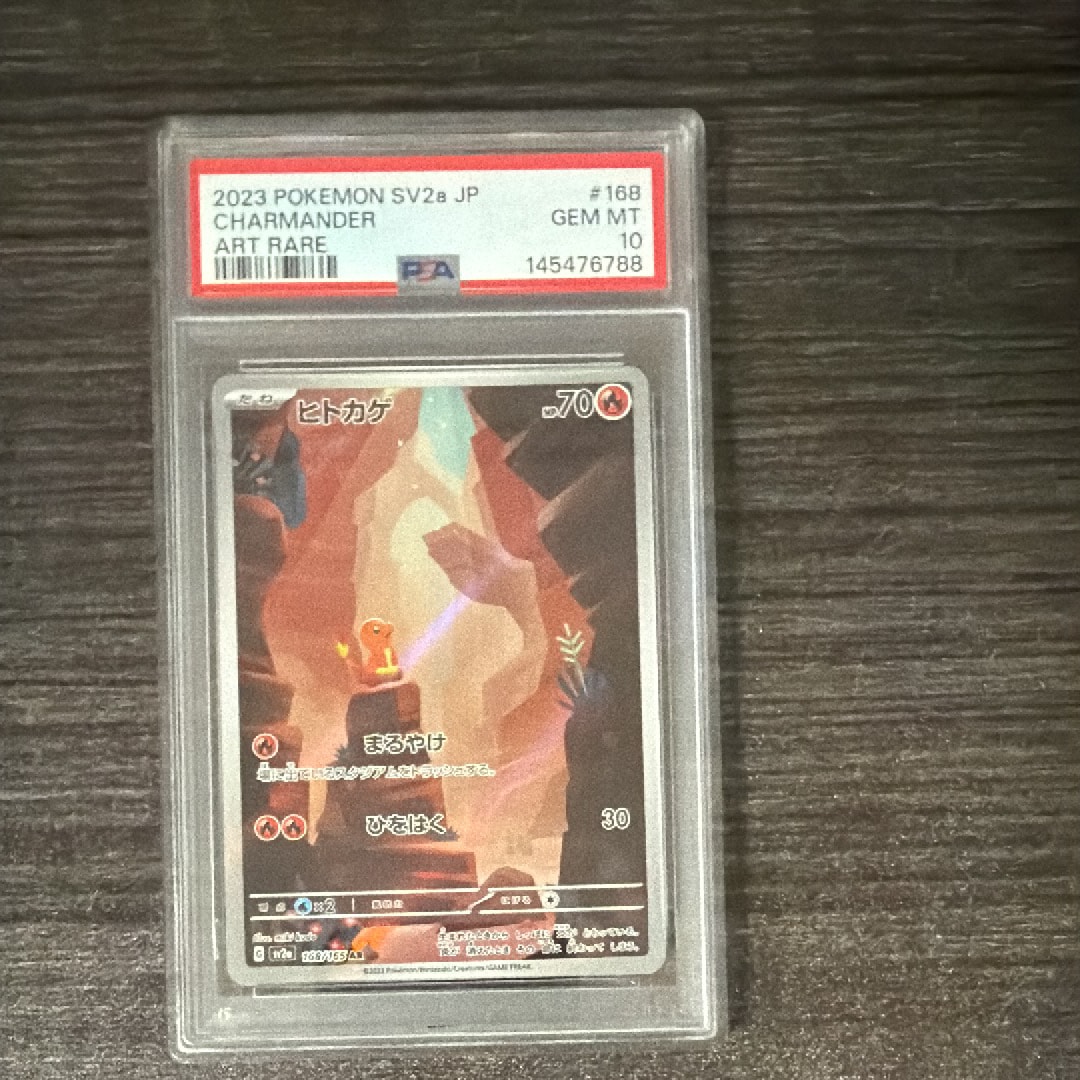 PSA10】ヒトカゲ AR[SV2a 168/165](強化拡張パック「ポケモンカード151