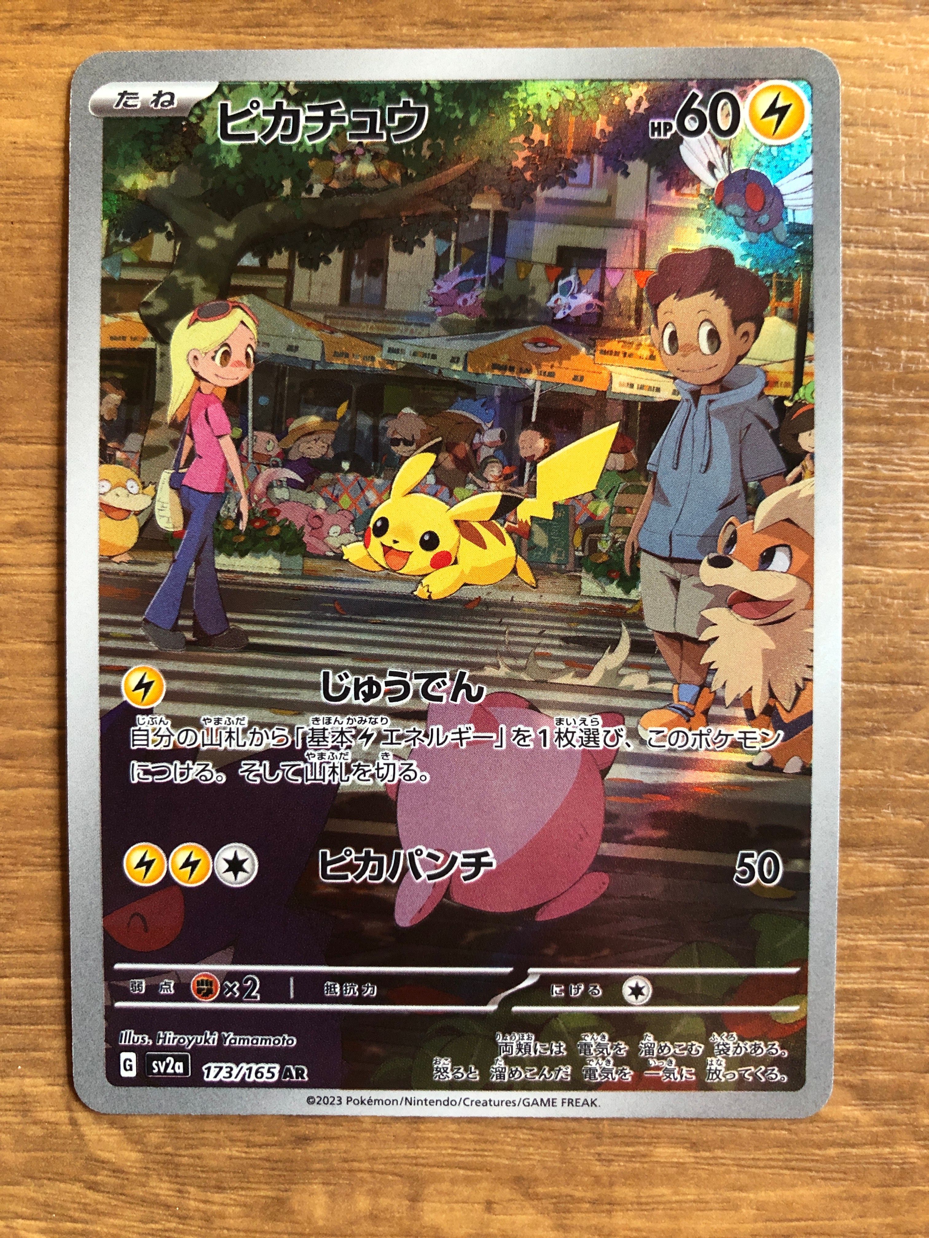 ピカチュウ AR[SV2a 173/165](強化拡張パック「ポケモンカード151」)