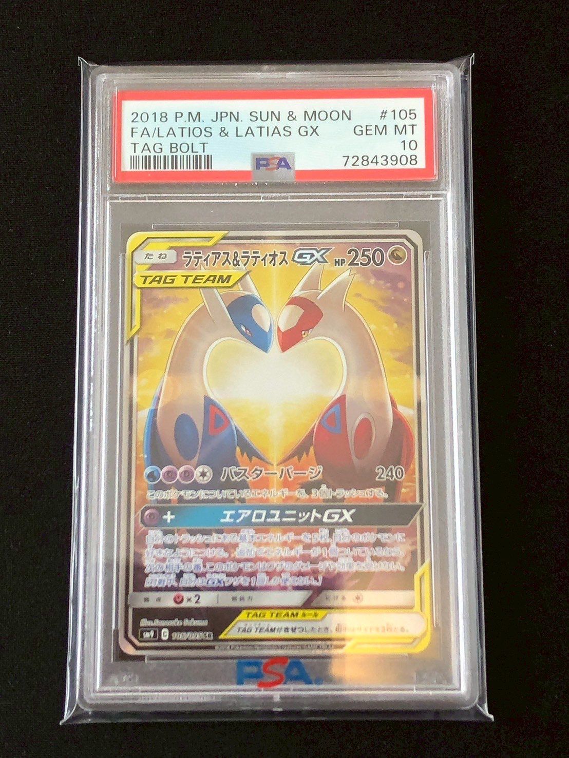 ラティアス&ラティオスGX SR: SA (ラティラティGX) [SM9 105/095](拡張パック「タッグボルト」)