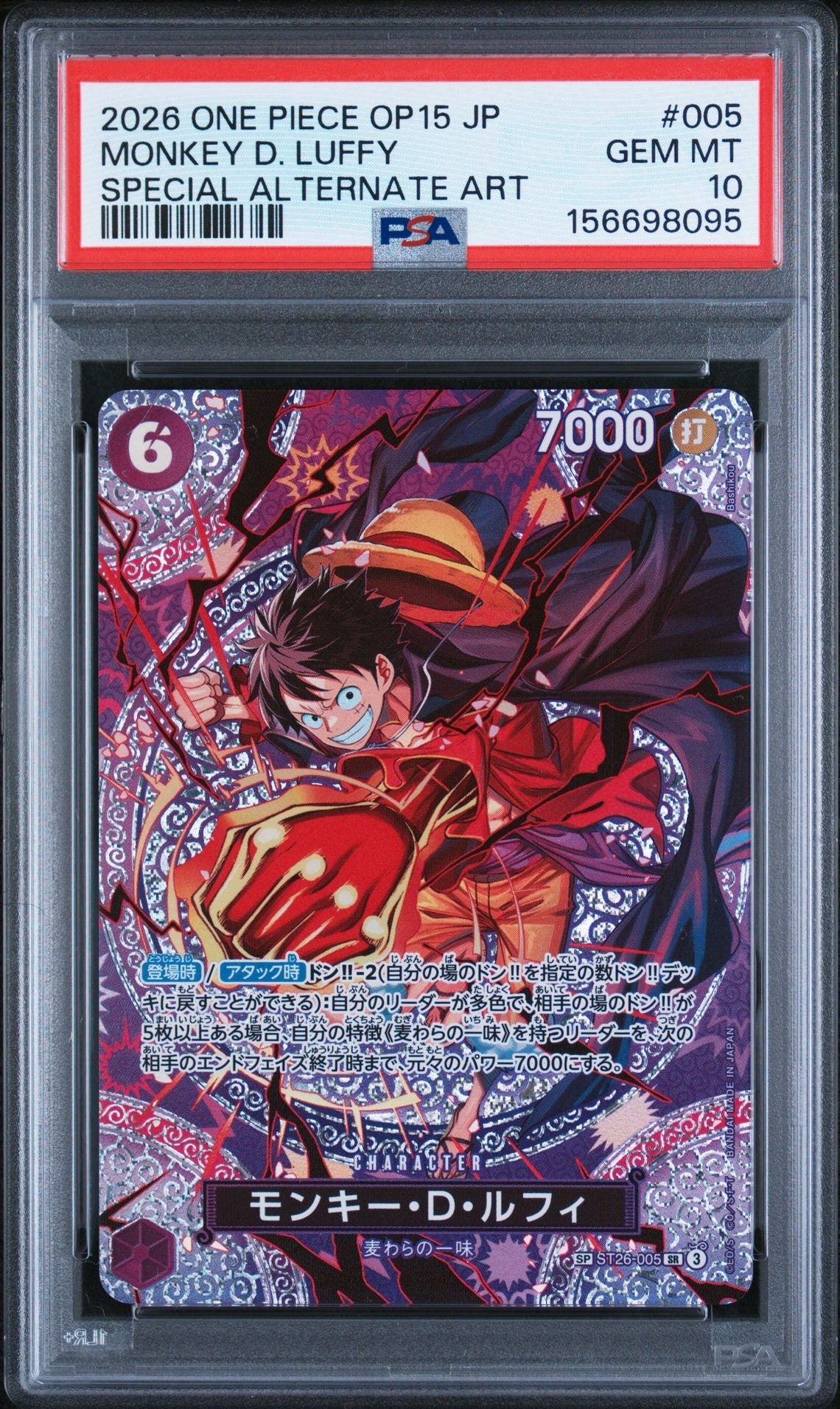 モンキー・D・ルフィ SR-SPC [ST26-005](ブースターパック「神の島の