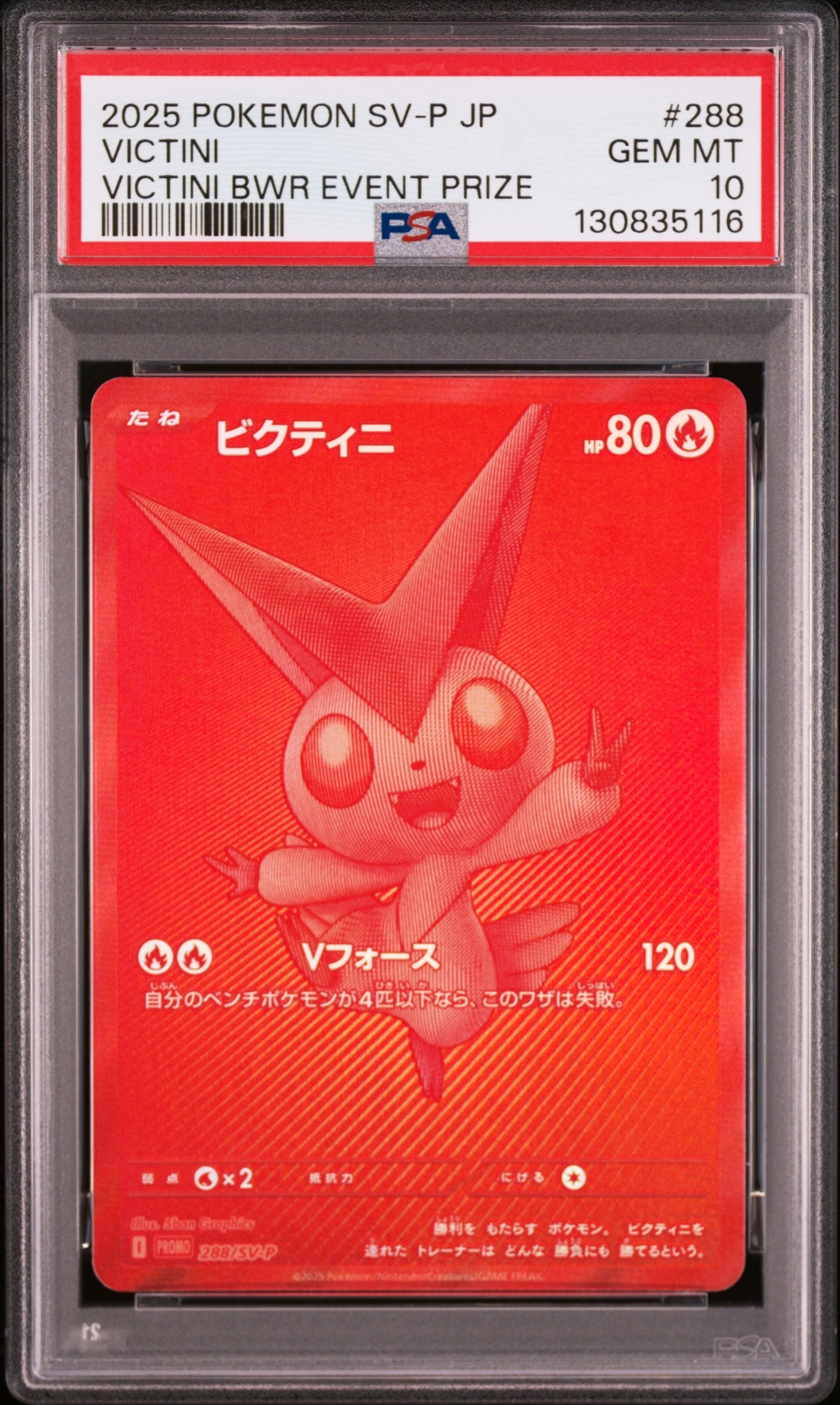 ビクティニ P [SV-P 288](プロモーションカード「ビクティニBWR争奪戦 上位賞 / おうちでブラックボルト・ホワイトフレア デッキ構築戦キャンペーン)