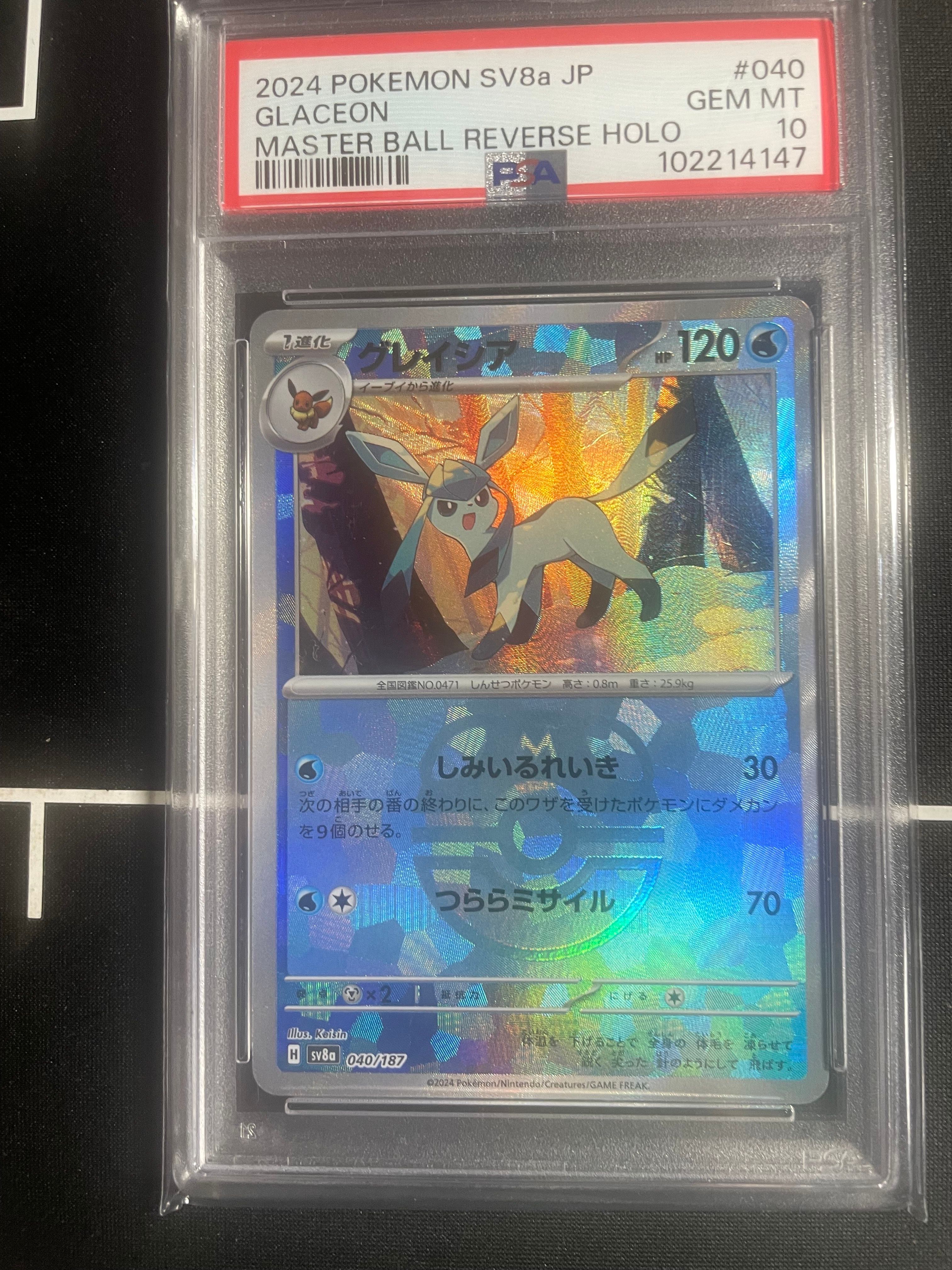 グレイシア :マスターボールミラー [SV8a 040/187](ハイクラスパック「テラスタルフェスex」)