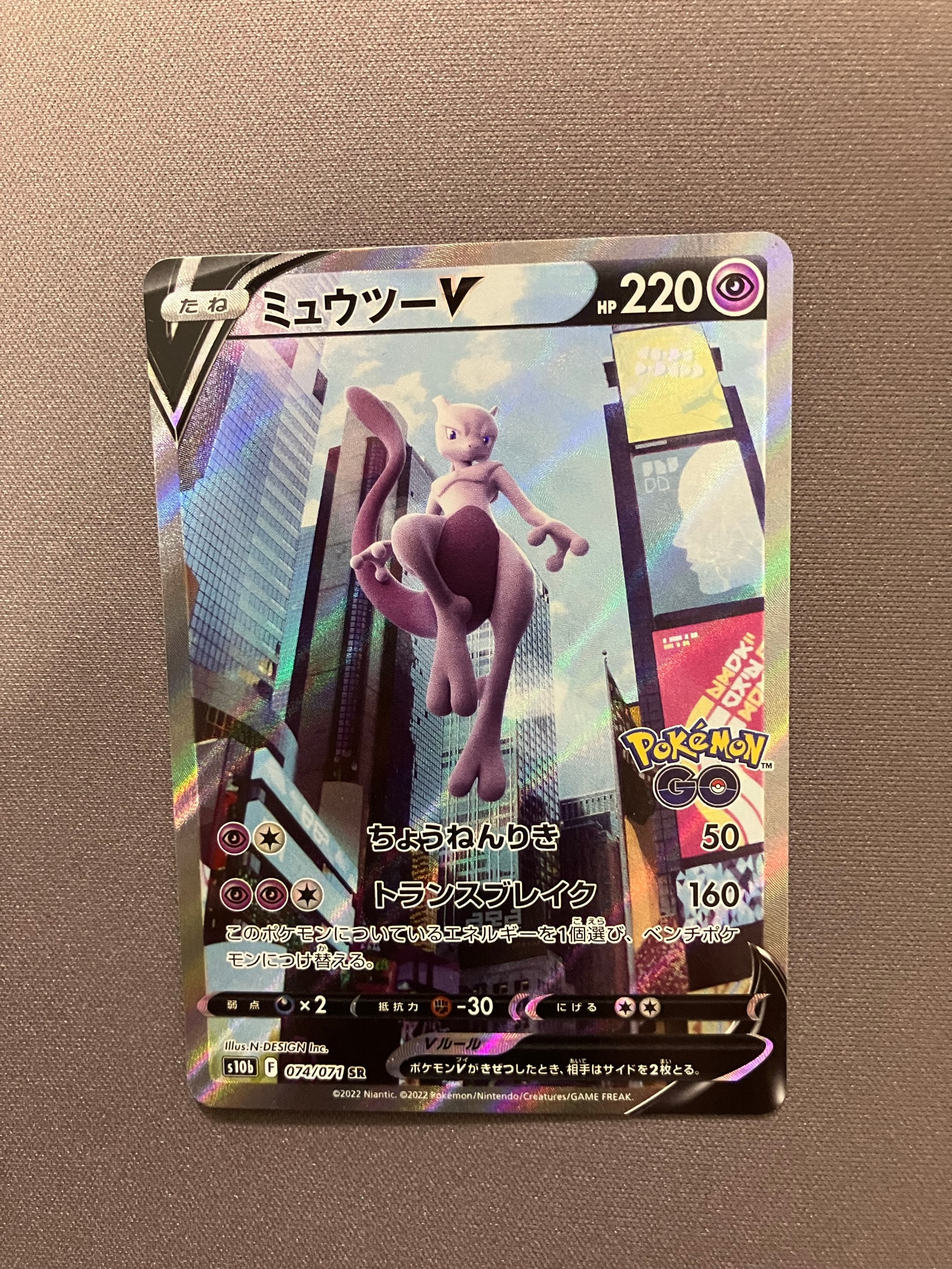 ミュウツーV SR: SA[S10b 074/071](強化拡張パック「Pokemon GO」)通販