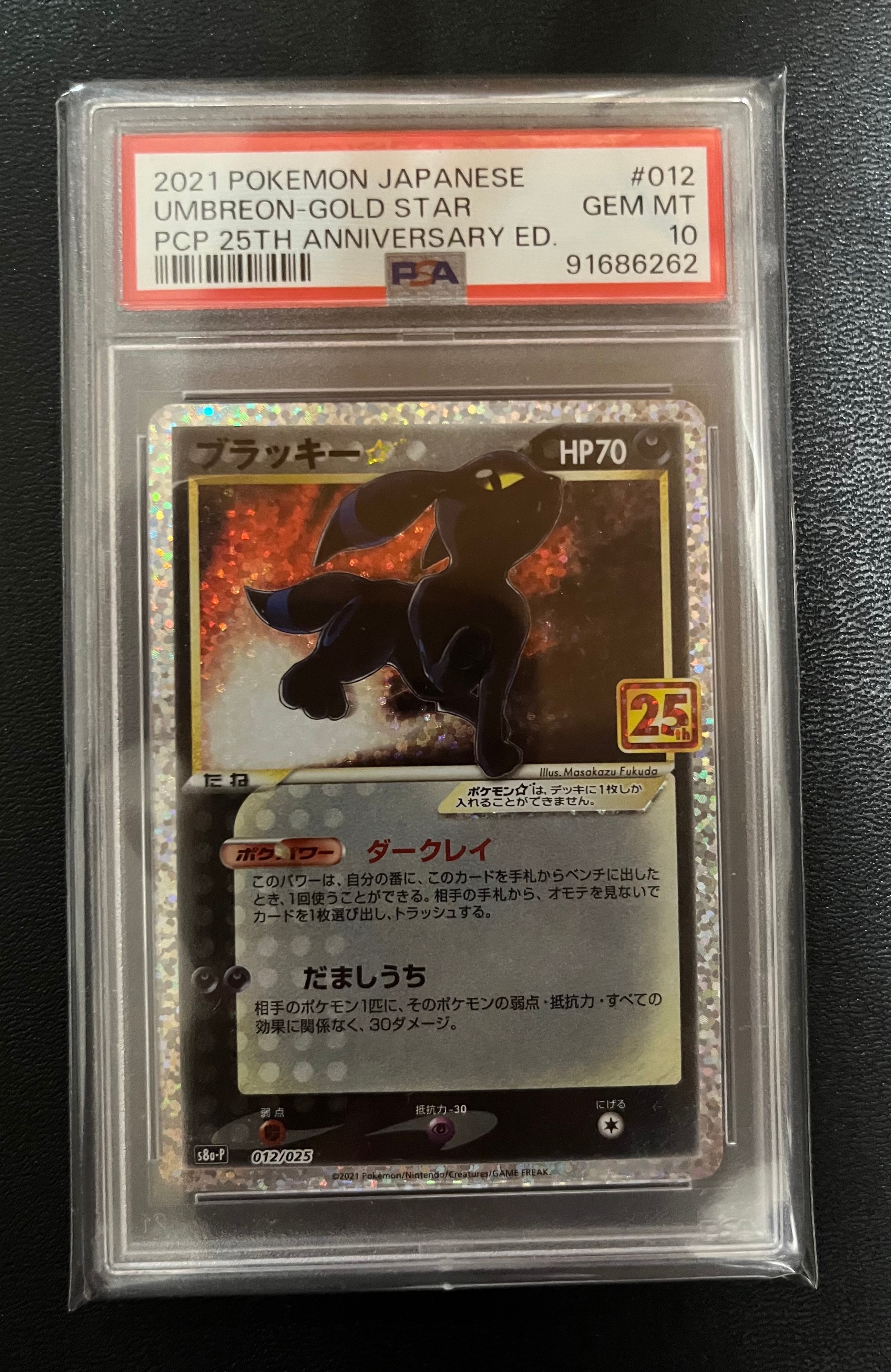 ブラッキー☆: プロモ[S8a-P 012/025](プロモカードパック 25th ANNIVERSARY edition)